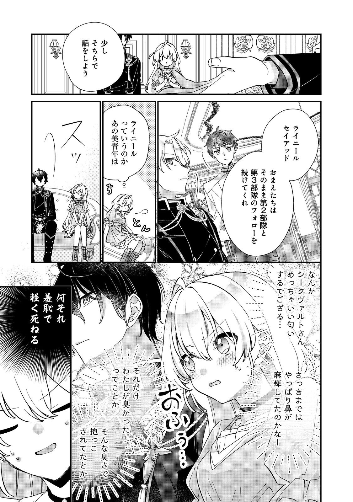 聖女さまは取り替え子@COMIC - raw - 第3話 - https://jppp.mangajikan.cc/jppp/05250425/lmx41gjfl0e.jpg