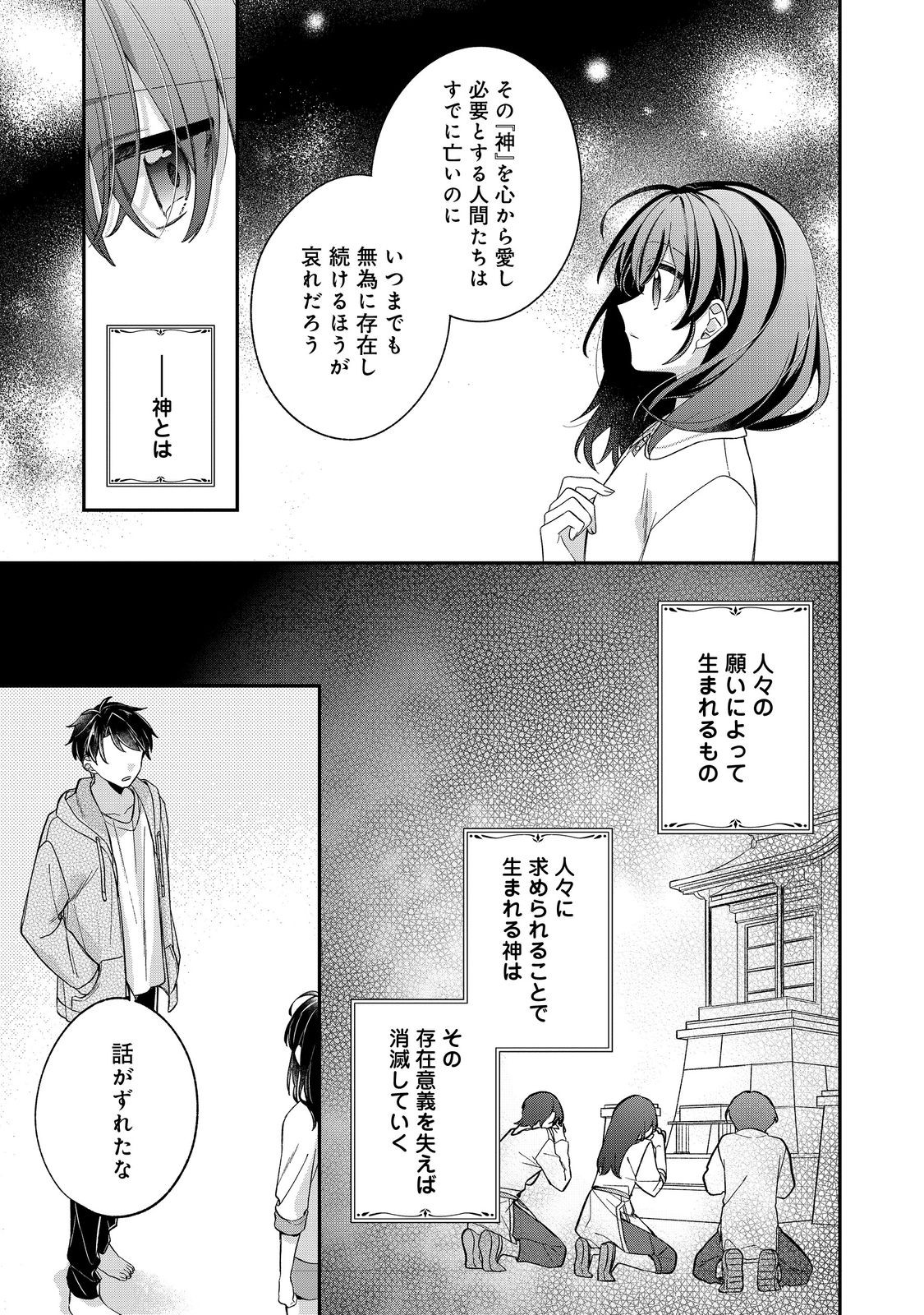 聖女さまは取り替え子@COMIC - raw - 第5話 - https://jppp.mangajikan.cc/jppp/05250425/loncle5pmyd.jpg