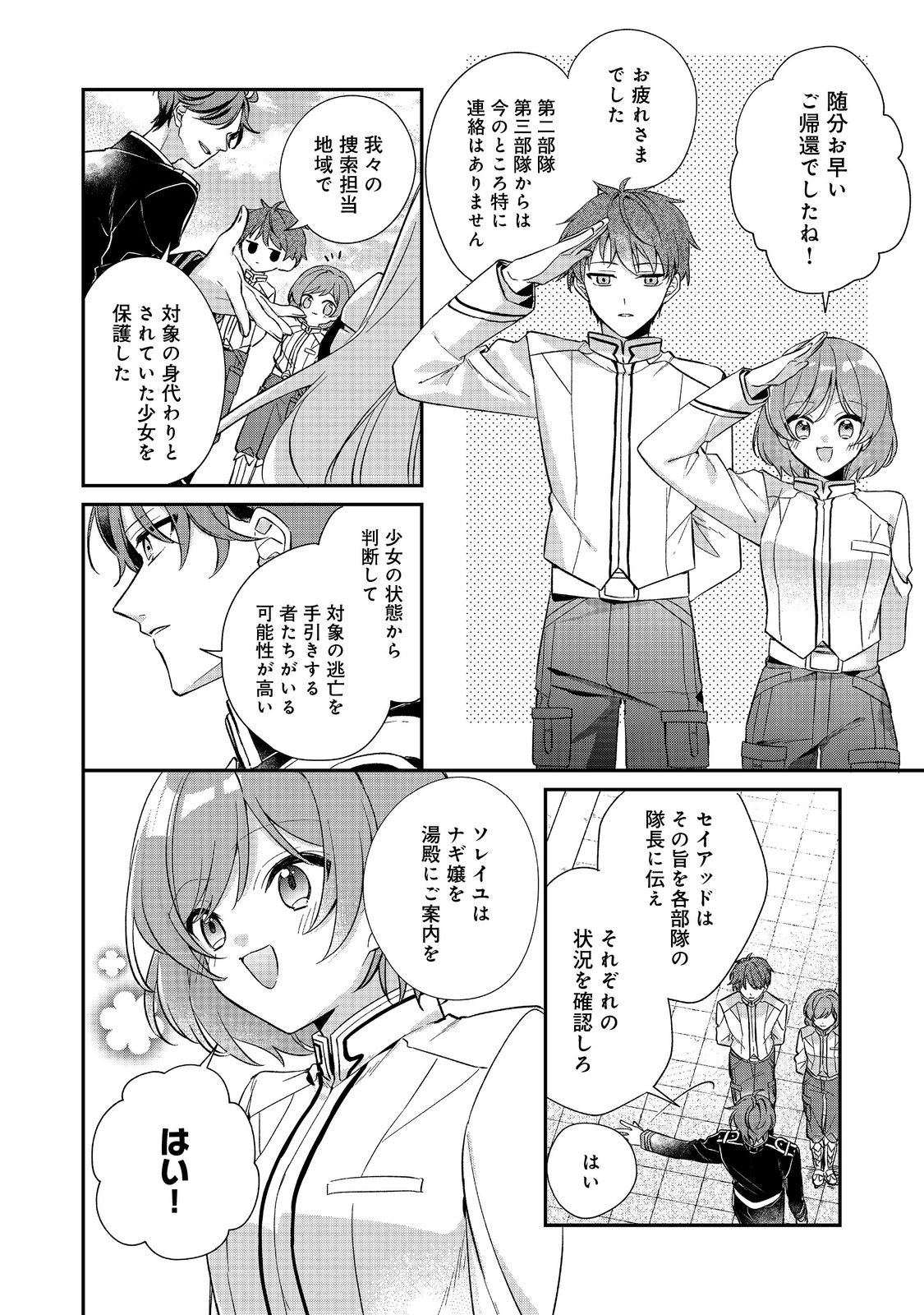 聖女さまは取り替え子@COMIC - raw - 第2話 - https://jppp.mangajikan.cc/jppp/05250425/mwl4jyil55k.jpg