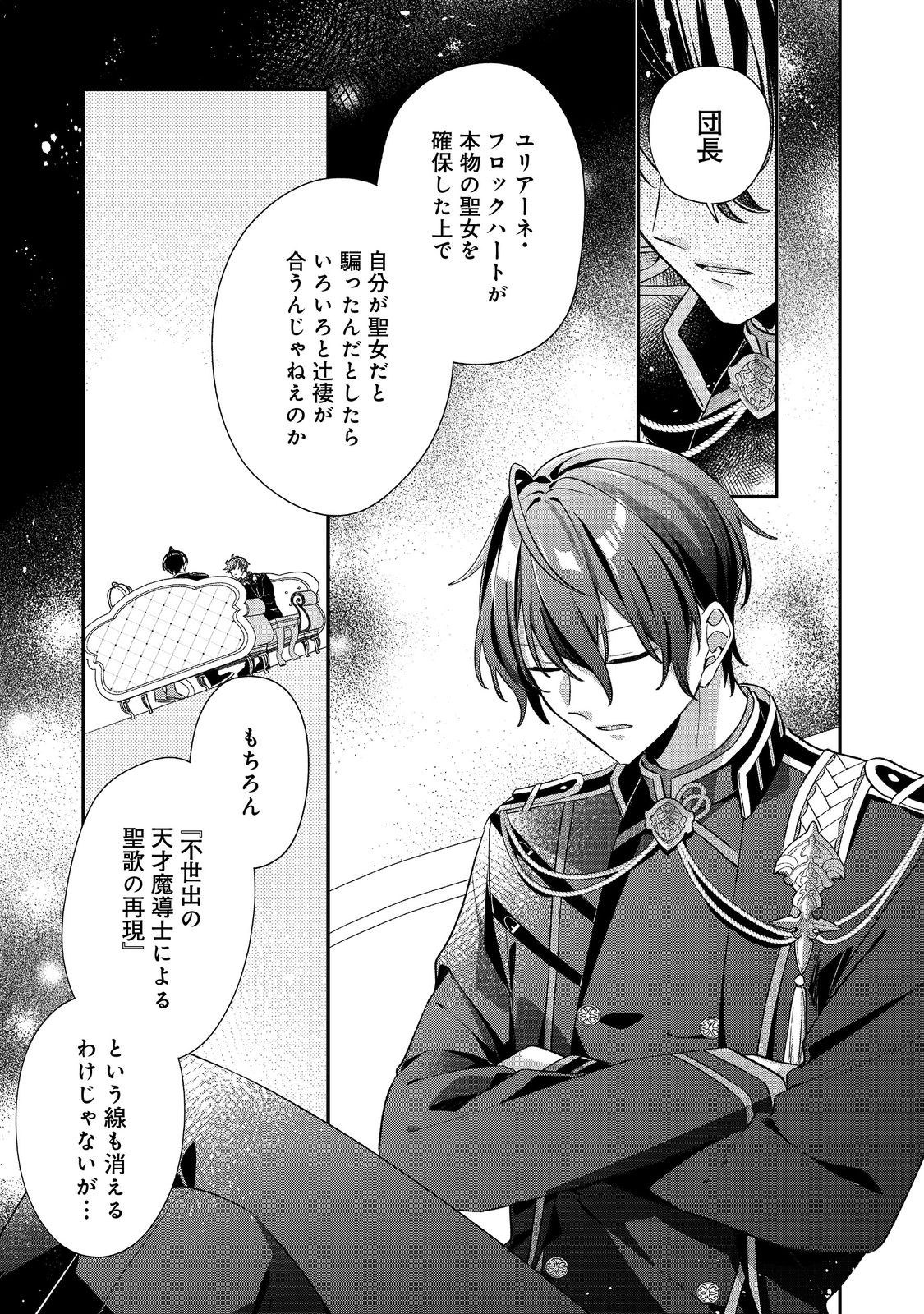 聖女さまは取り替え子@COMIC - raw - 第3話 - https://jppp.mangajikan.cc/jppp/05250425/n4kctxijedp.jpg