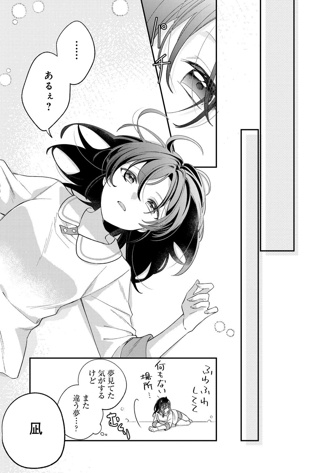 聖女さまは取り替え子@COMIC - raw - 第5話 - https://jppp.mangajikan.cc/jppp/05250425/nu034au2nqd.jpg