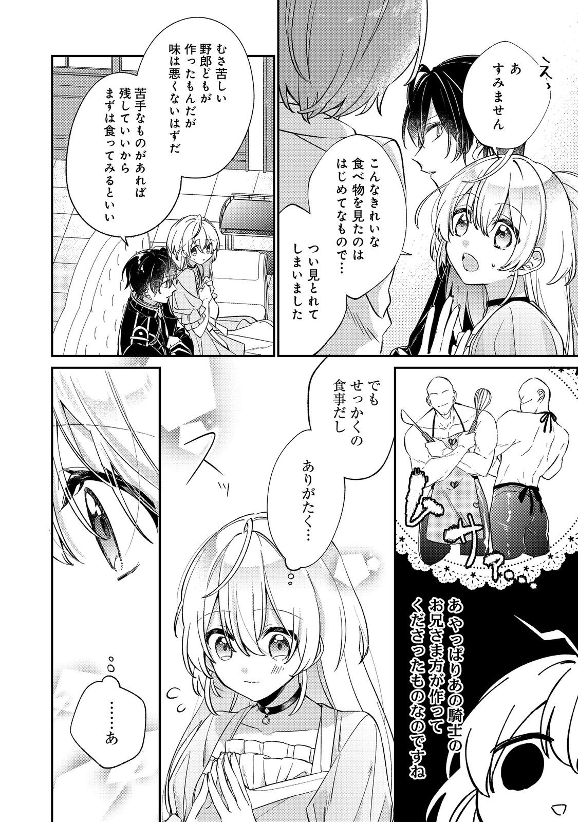 聖女さまは取り替え子@COMIC - raw - 第4話 - https://jppp.mangajikan.cc/jppp/05250425/o2mpr0pxh2h.jpg