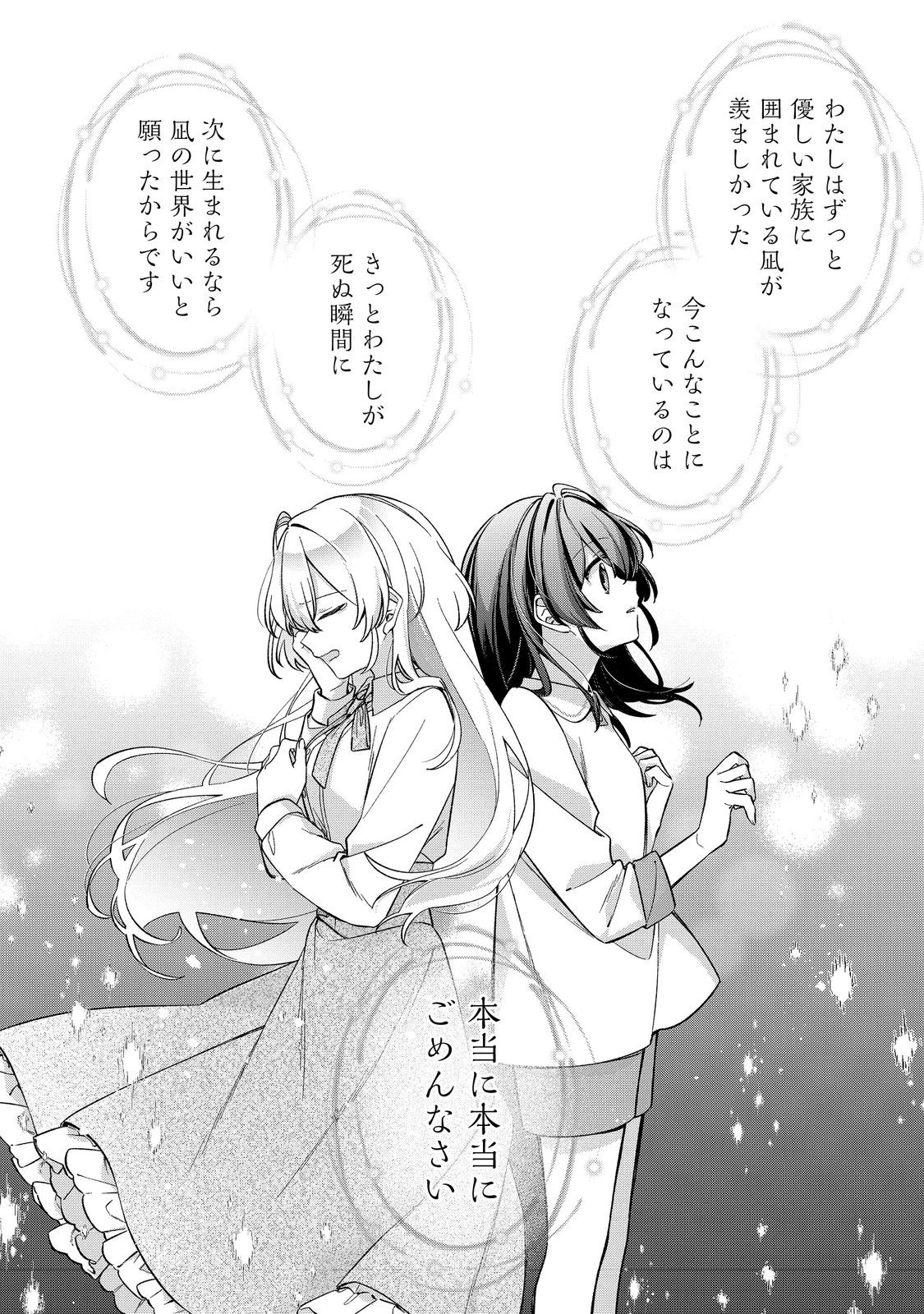 聖女さまは取り替え子@COMIC - raw - 第5話 - https://jppp.mangajikan.cc/jppp/05250425/ow0zcs2bvfh.jpg