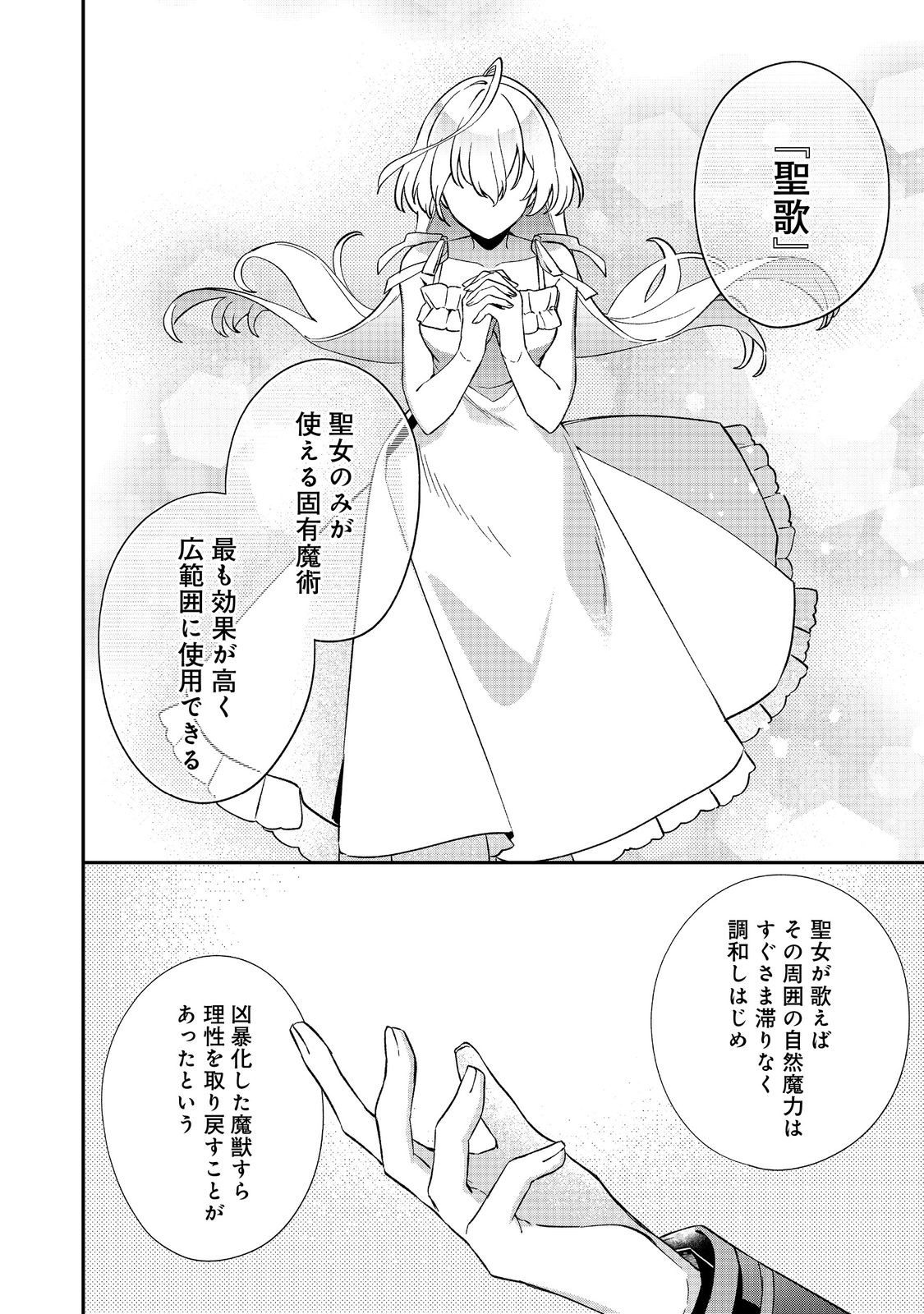 聖女さまは取り替え子@COMIC - raw - 第3話 - https://jppp.mangajikan.cc/jppp/05250425/piylh2fcdzz.jpg