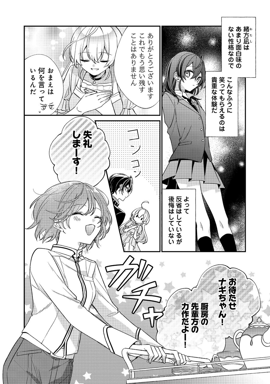 聖女さまは取り替え子@COMIC - raw - 第4話 - https://jppp.mangajikan.cc/jppp/05250425/pmlqhlabips.jpg