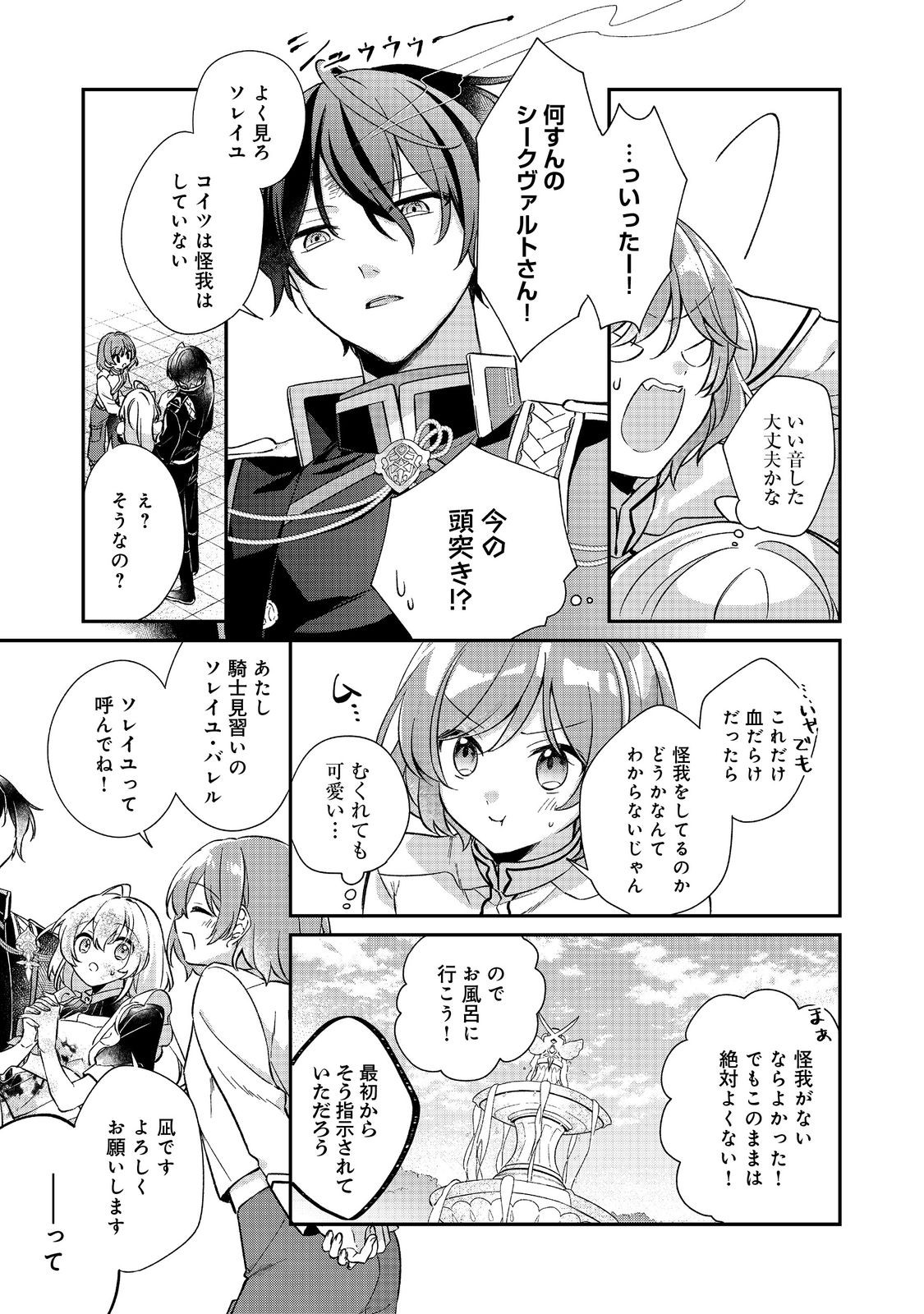 聖女さまは取り替え子@COMIC - raw - 第2話 - https://jppp.mangajikan.cc/jppp/05250425/psdk01huk5e.jpg