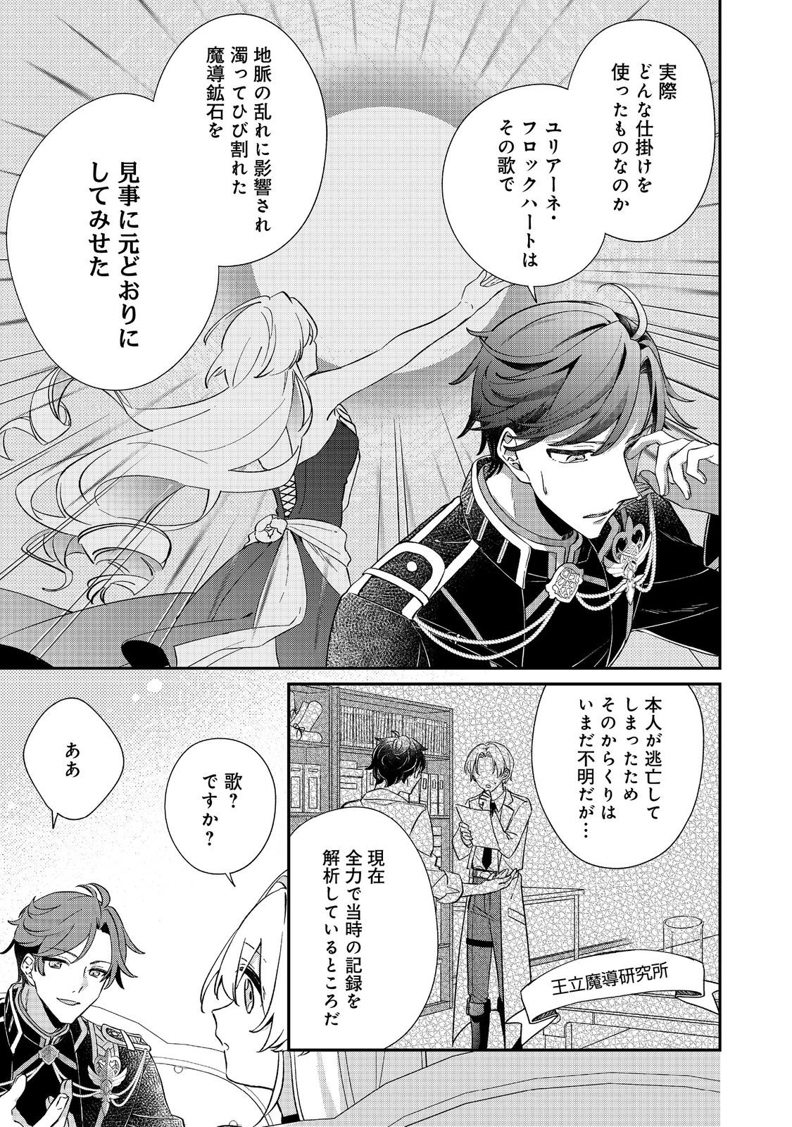 聖女さまは取り替え子@COMIC - raw - 第3話 - https://jppp.mangajikan.cc/jppp/05250425/pwxwdauivsu.jpg