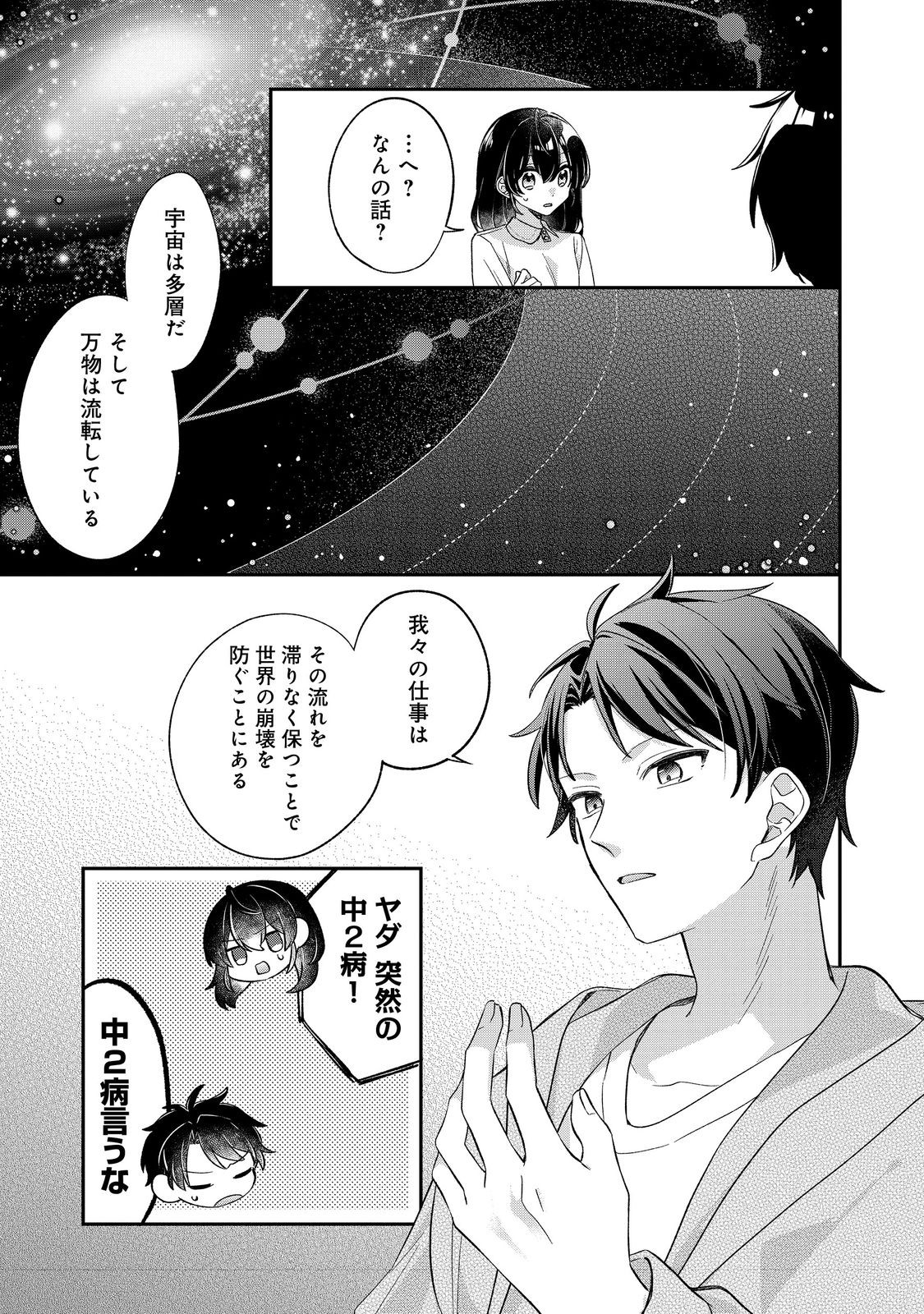 聖女さまは取り替え子@COMIC - raw - 第5話 - https://jppp.mangajikan.cc/jppp/05250425/qgzfyr1ahbu.jpg