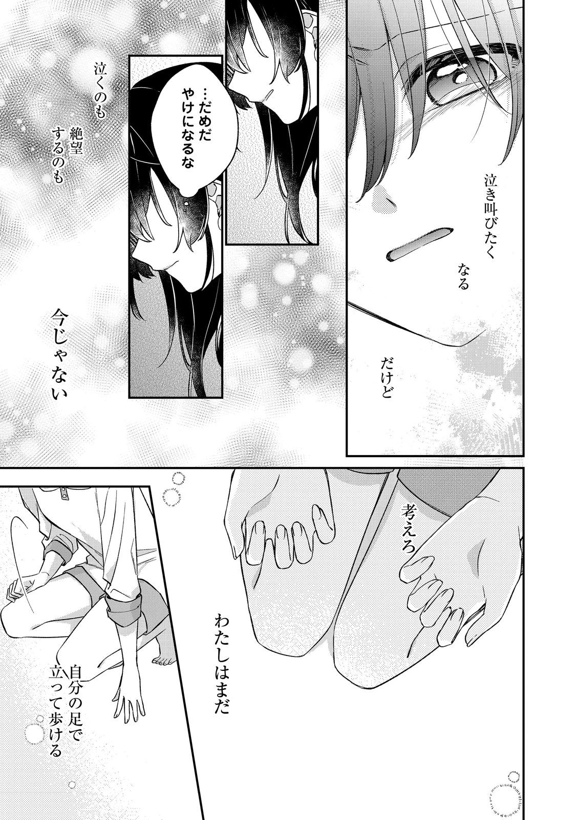 聖女さまは取り替え子@COMIC - raw - 第5話 - https://jppp.mangajikan.cc/jppp/05250425/qklpekhaxco.jpg