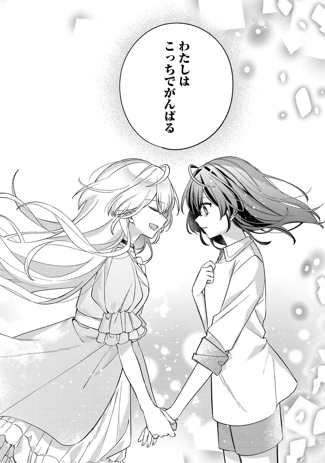 聖女さまは取り替え子@COMIC - raw - 第5話 - https://jppp.mangajikan.cc/jppp/05250425/r24g3amwrc5.jpg