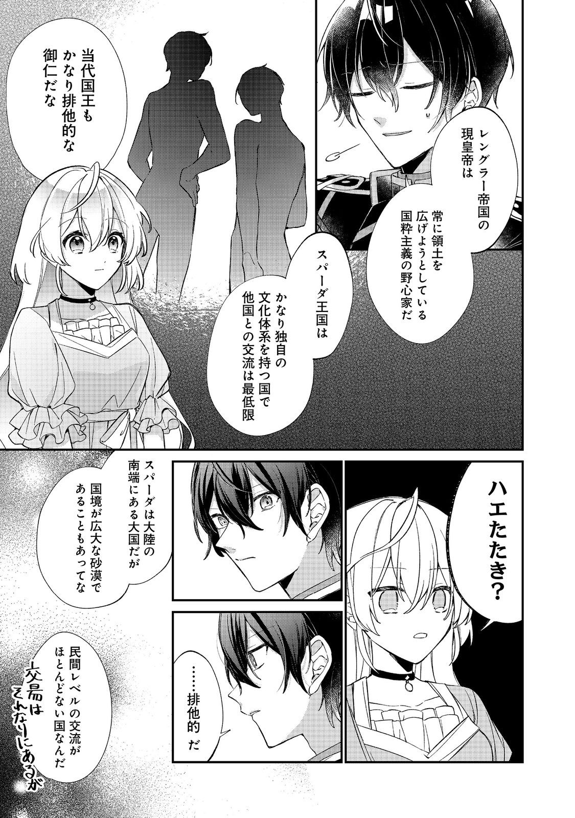 聖女さまは取り替え子@COMIC - raw - 第4話 - https://jppp.mangajikan.cc/jppp/05250425/sffw03lbhry.jpg