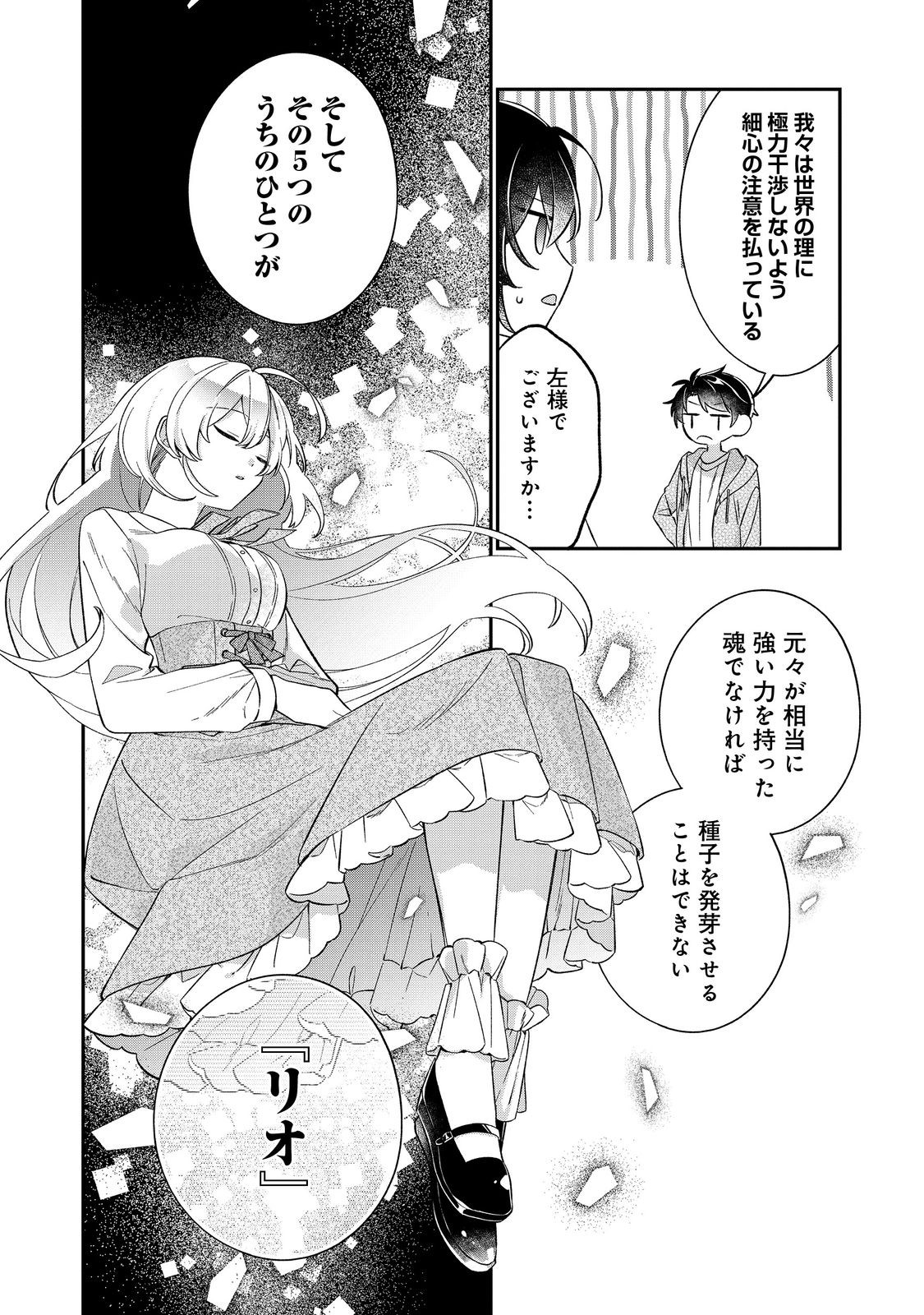 聖女さまは取り替え子@COMIC - raw - 第5話 - https://jppp.mangajikan.cc/jppp/05250425/t0legal5zis.jpg