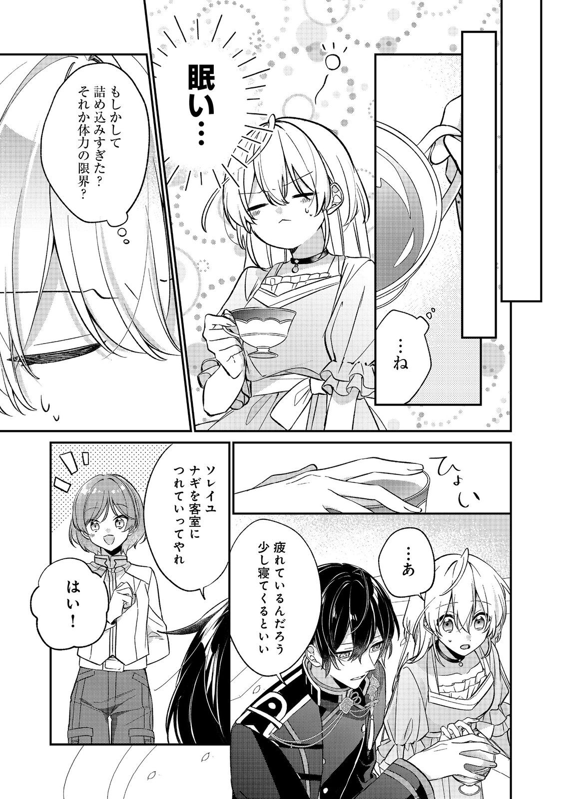 聖女さまは取り替え子@COMIC - raw - 第4話 - https://jppp.mangajikan.cc/jppp/05250425/ttw2uvmjewm.jpg