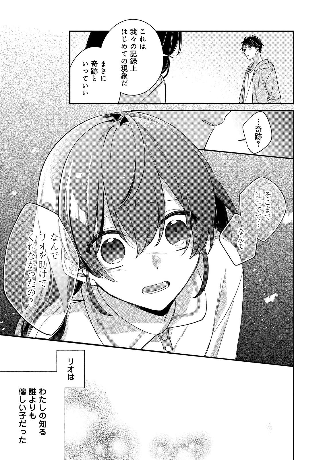 聖女さまは取り替え子@COMIC - raw - 第5話 - https://jppp.mangajikan.cc/jppp/05250425/tulyiy3yb44.jpg