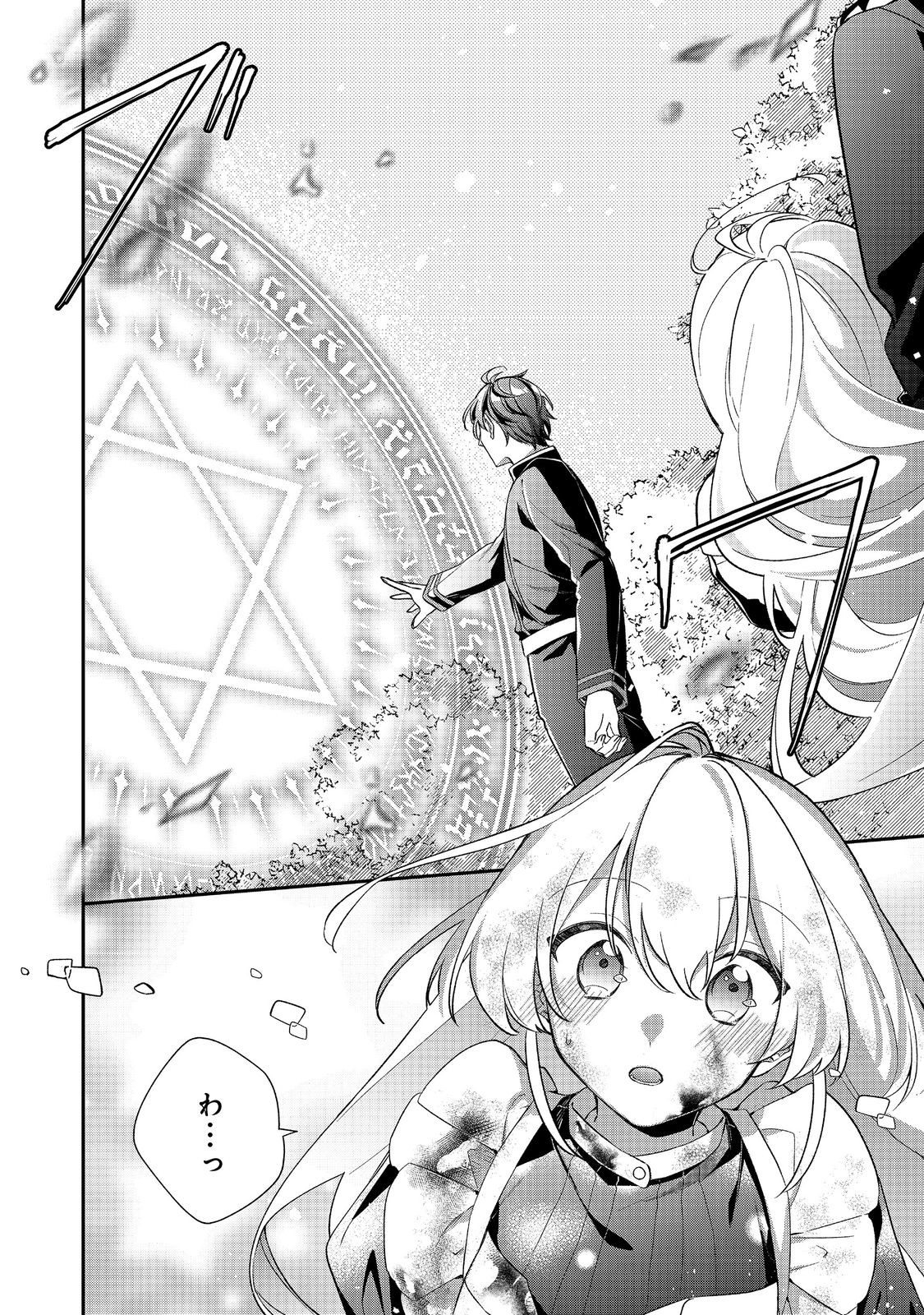 聖女さまは取り替え子@COMIC - raw - 第2話 - https://jppp.mangajikan.cc/jppp/05250425/tvs3ags1iwp.jpg
