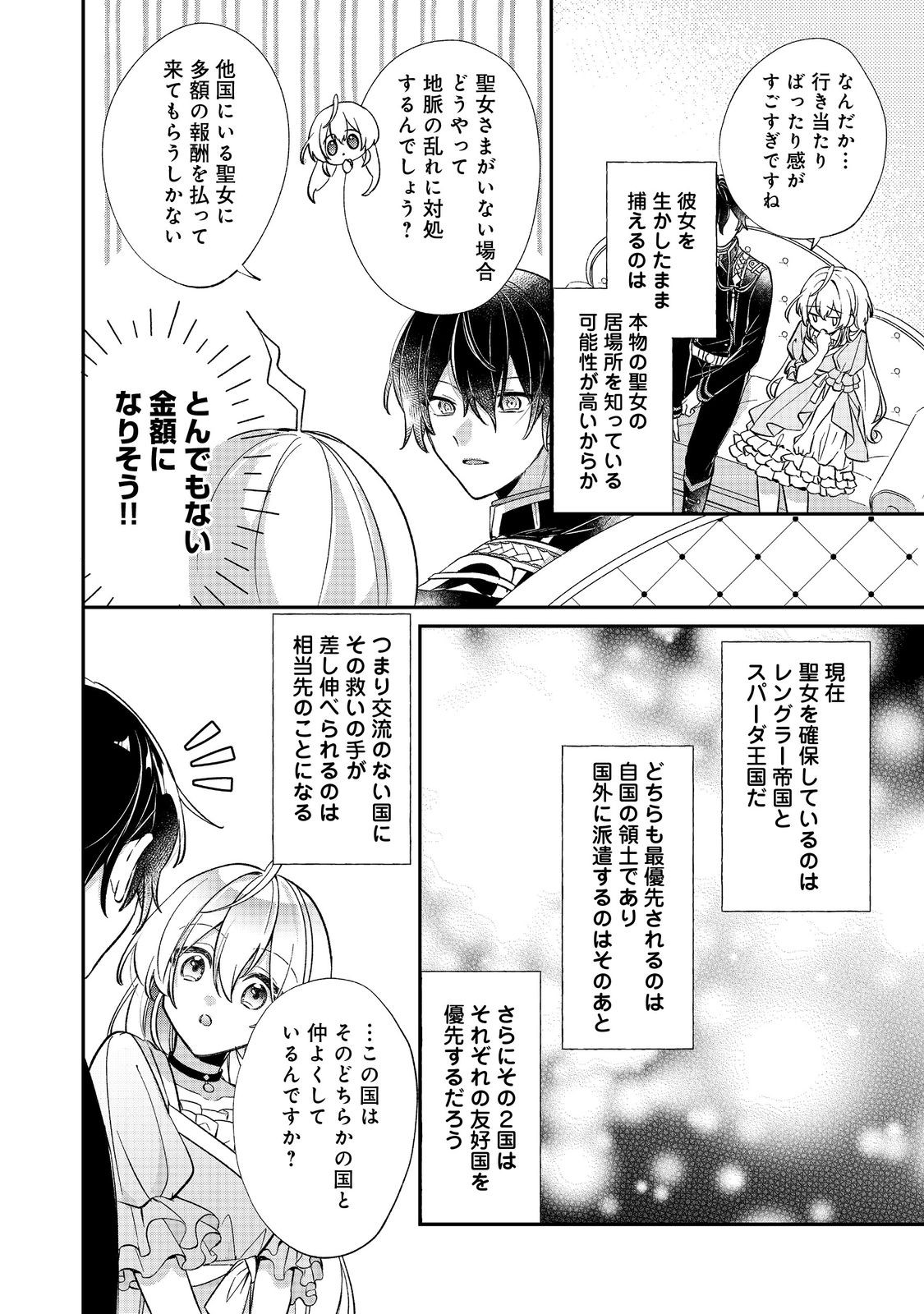聖女さまは取り替え子@COMIC - raw - 第4話 - https://jppp.mangajikan.cc/jppp/05250425/u2evlyaaryb.jpg