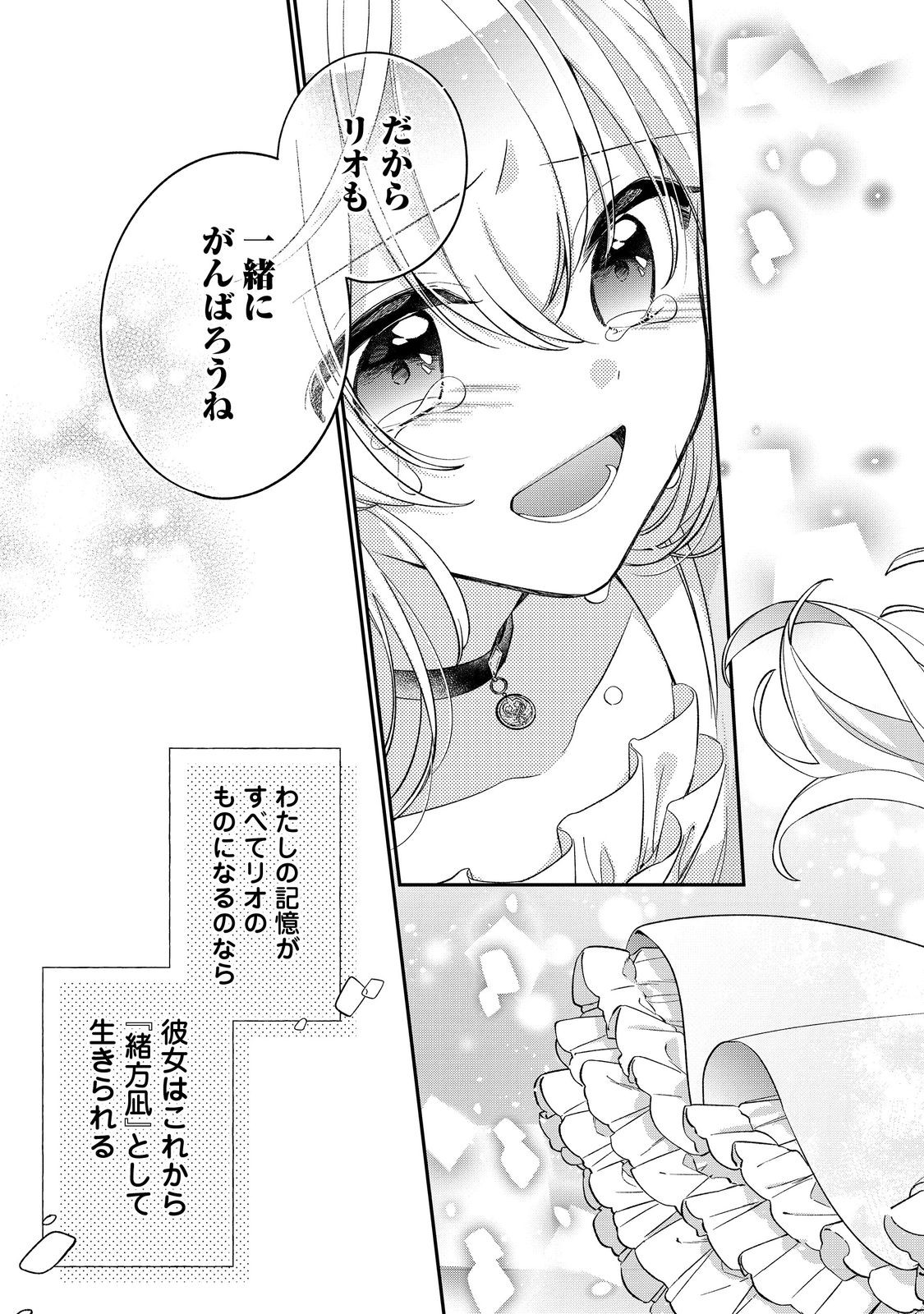 聖女さまは取り替え子@COMIC - raw - 第5話 - https://jppp.mangajikan.cc/jppp/05250425/uiksrne4wzs.jpg