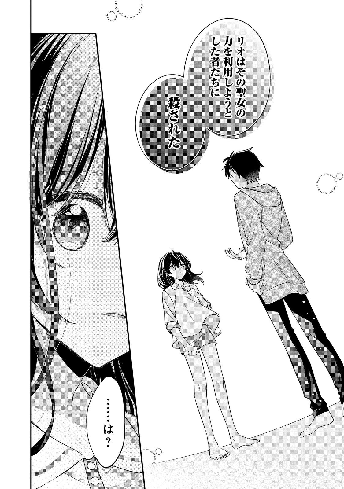 聖女さまは取り替え子@COMIC - raw - 第5話 - https://jppp.mangajikan.cc/jppp/05250425/vbcjkcvlhyn.jpg