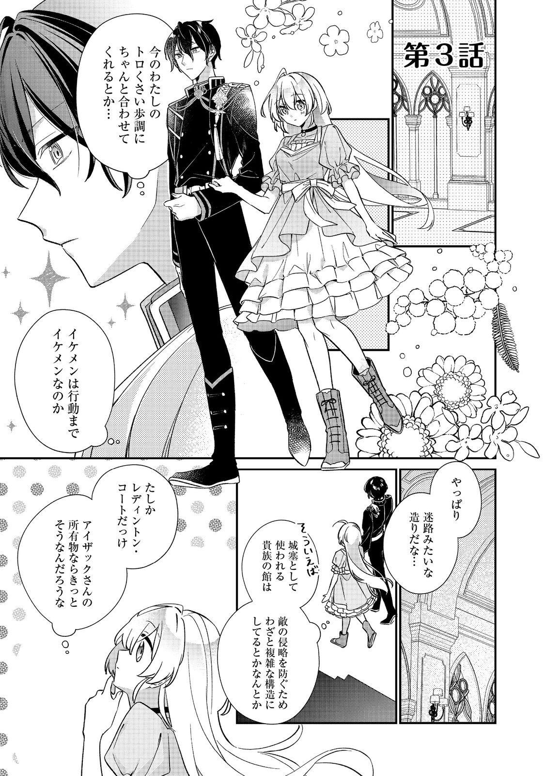 聖女さまは取り替え子@COMIC - raw - 第3話 - https://jppp.mangajikan.cc/jppp/05250425/vcep34x4aro.jpg