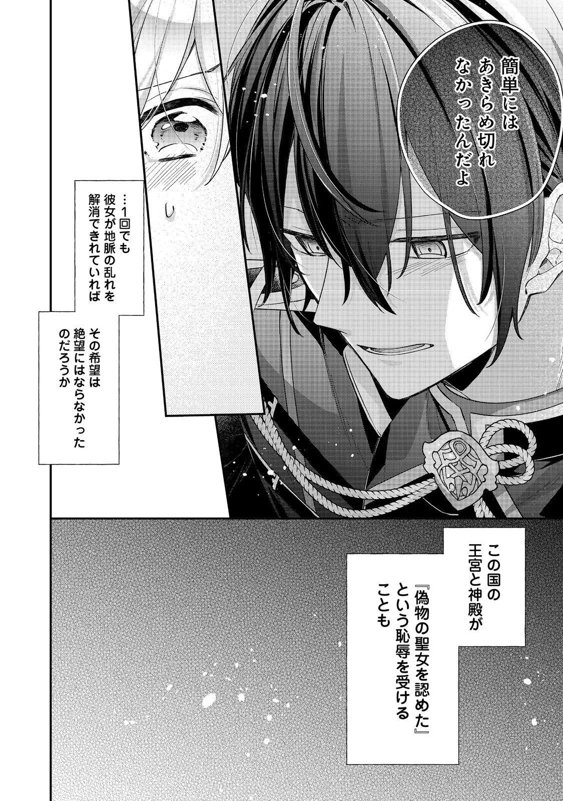 聖女さまは取り替え子@COMIC - raw - 第4話 - https://jppp.mangajikan.cc/jppp/05250425/vhpirp4dt0h.jpg