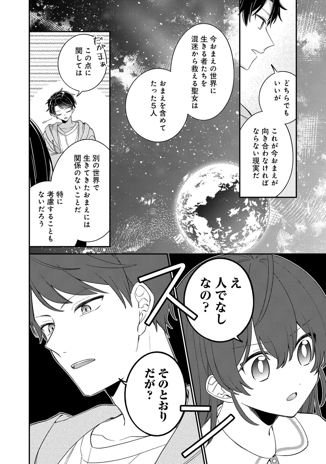 聖女さまは取り替え子@COMIC - raw - 第5話 - https://jppp.mangajikan.cc/jppp/05250425/vkps14bctuh.jpg