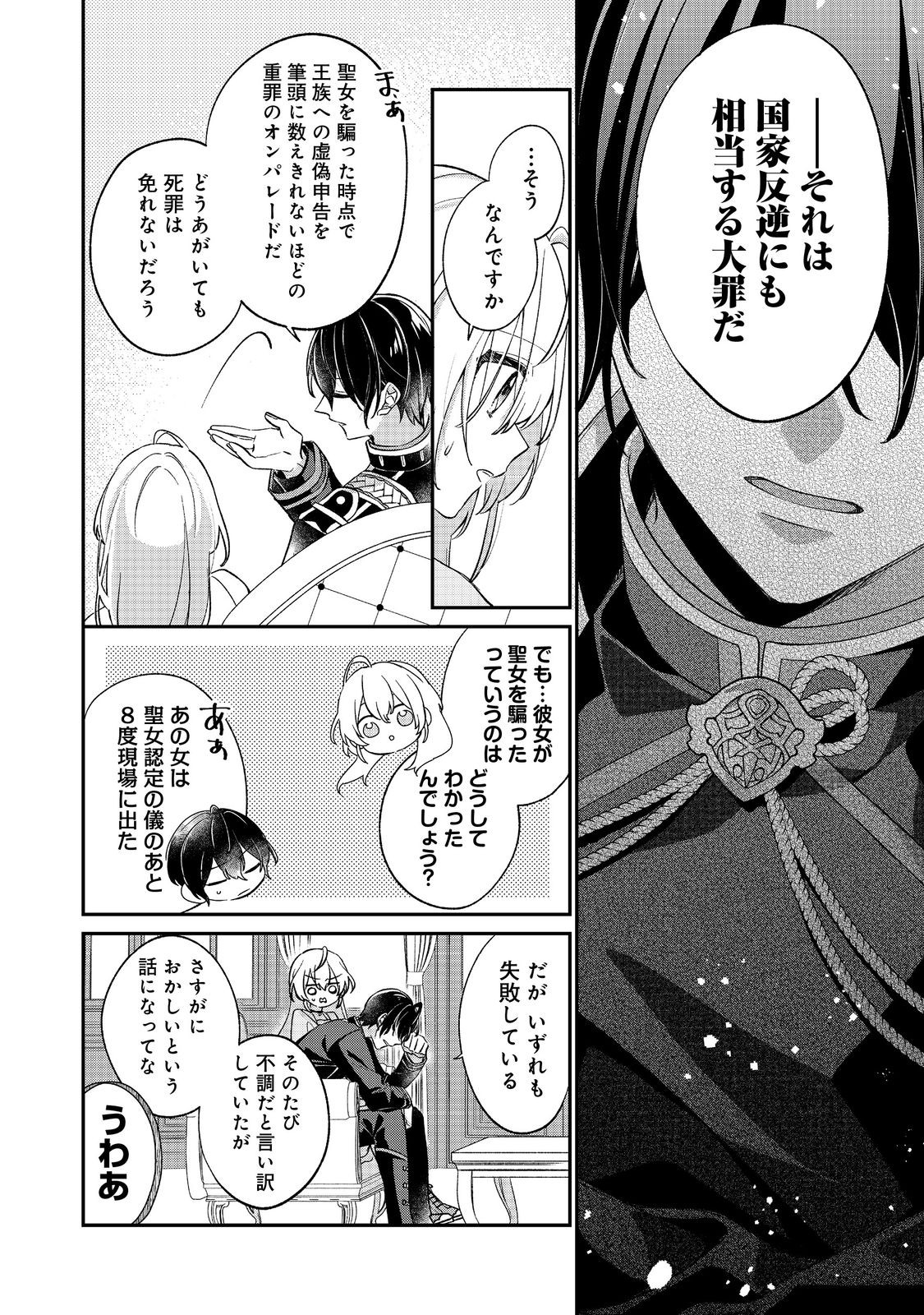 聖女さまは取り替え子@COMIC - raw - 第4話 - https://jppp.mangajikan.cc/jppp/05250425/w0qramygxfi.jpg