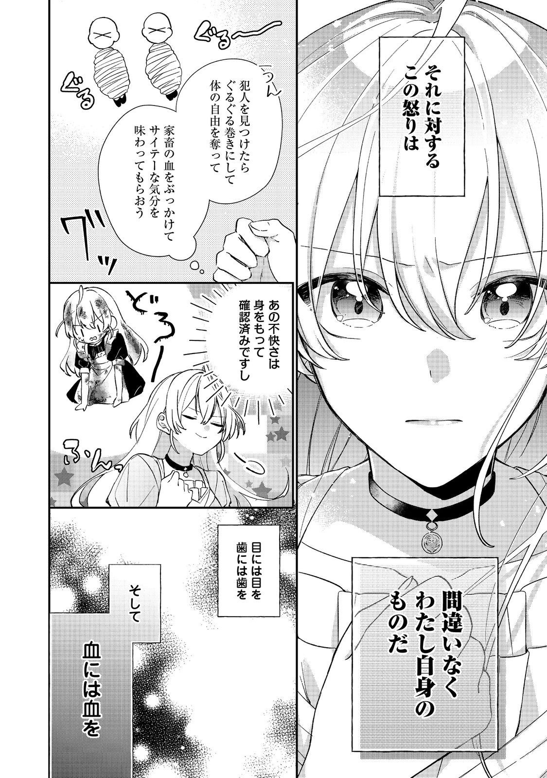 聖女さまは取り替え子@COMIC - raw - 第3話 - https://jppp.mangajikan.cc/jppp/05250425/wajiq2ld1tg.jpg
