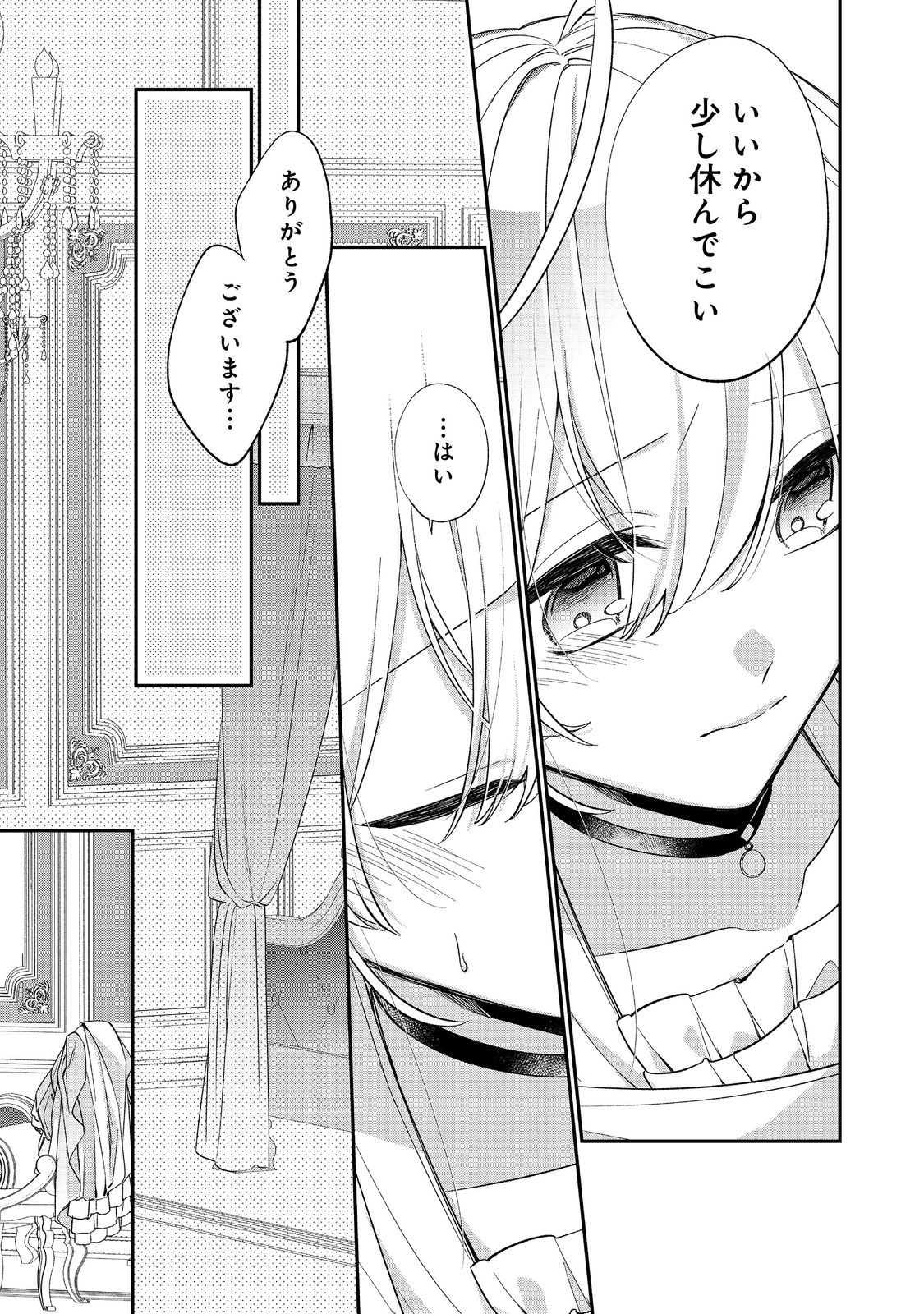 聖女さまは取り替え子@COMIC - raw - 第4話 - https://jppp.mangajikan.cc/jppp/05250425/wqhhqq3c23b.jpg