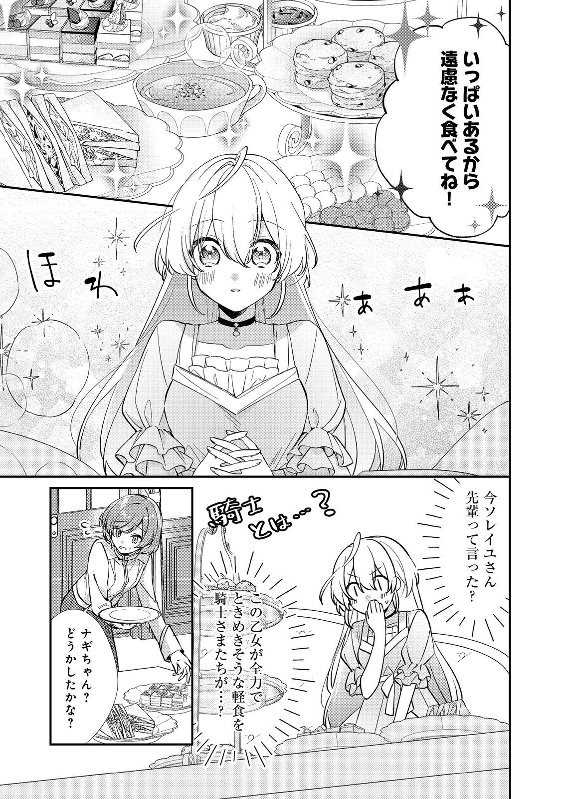聖女さまは取り替え子@COMIC - raw - 第4話 - https://jppp.mangajikan.cc/jppp/05250425/wvdp3hamkyw.jpg