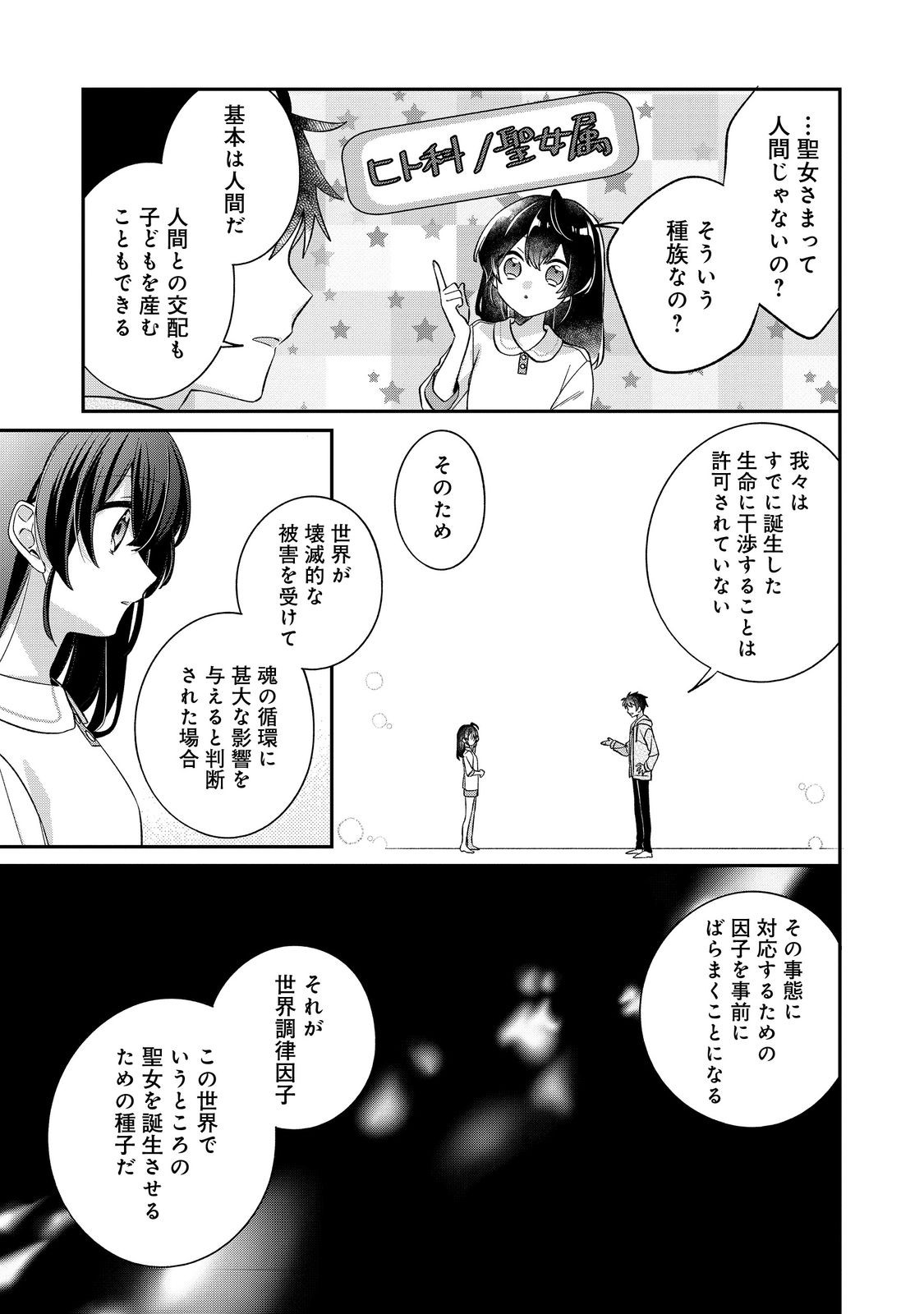 聖女さまは取り替え子@COMIC - raw - 第5話 - https://jppp.mangajikan.cc/jppp/05250425/wxlbguozdxc.jpg