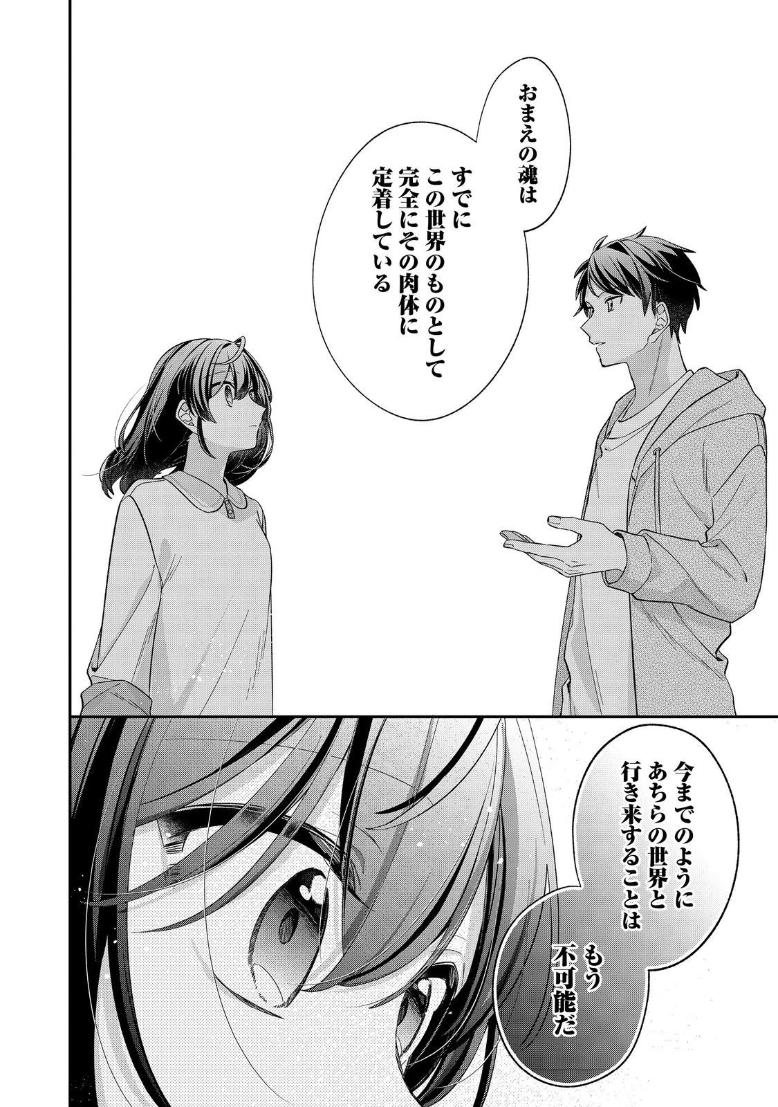 聖女さまは取り替え子@COMIC - raw - 第5話 - https://jppp.mangajikan.cc/jppp/05250425/xhwgf0guexg.jpg