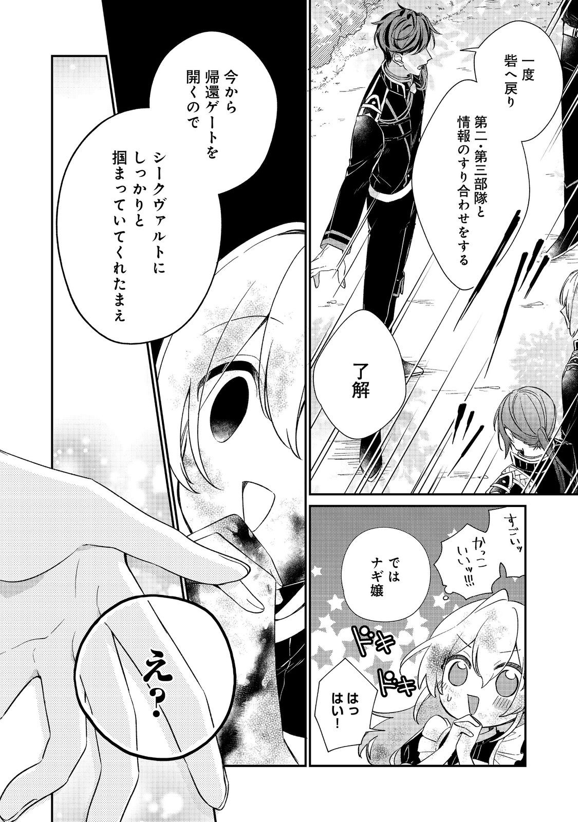 聖女さまは取り替え子@COMIC - raw - 第2話 - https://jppp.mangajikan.cc/jppp/05250425/xv0iw0nxnjv.jpg