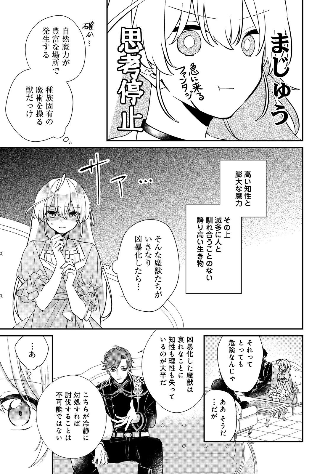 聖女さまは取り替え子@COMIC - raw - 第3話 - https://jppp.mangajikan.cc/jppp/05250425/yz01tynkyvu.jpg