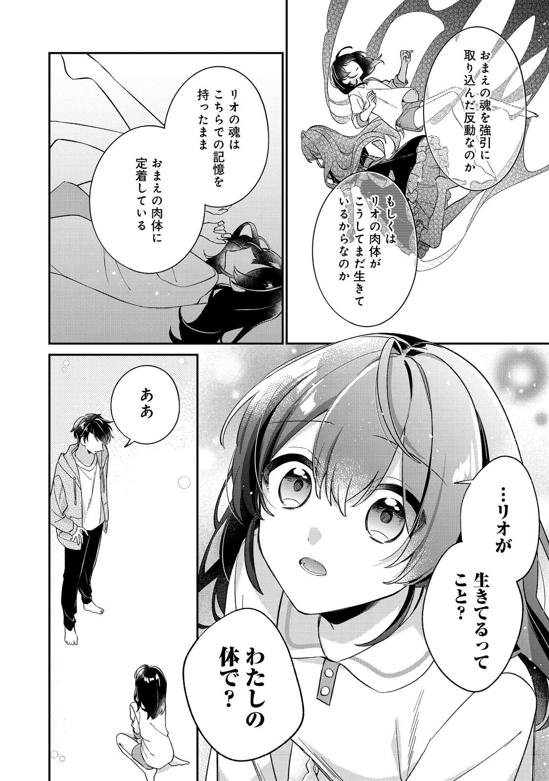 聖女さまは取り替え子@COMIC - raw - 第5話 - https://jppp.mangajikan.cc/jppp/05250425/yzwoj4f5s21.jpg