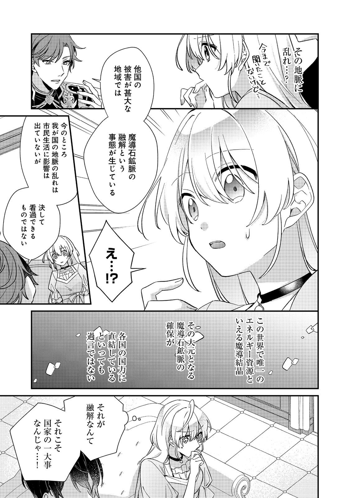聖女さまは取り替え子@COMIC - raw - 第3話 - https://jppp.mangajikan.cc/jppp/05250425/zejserjiblt.jpg