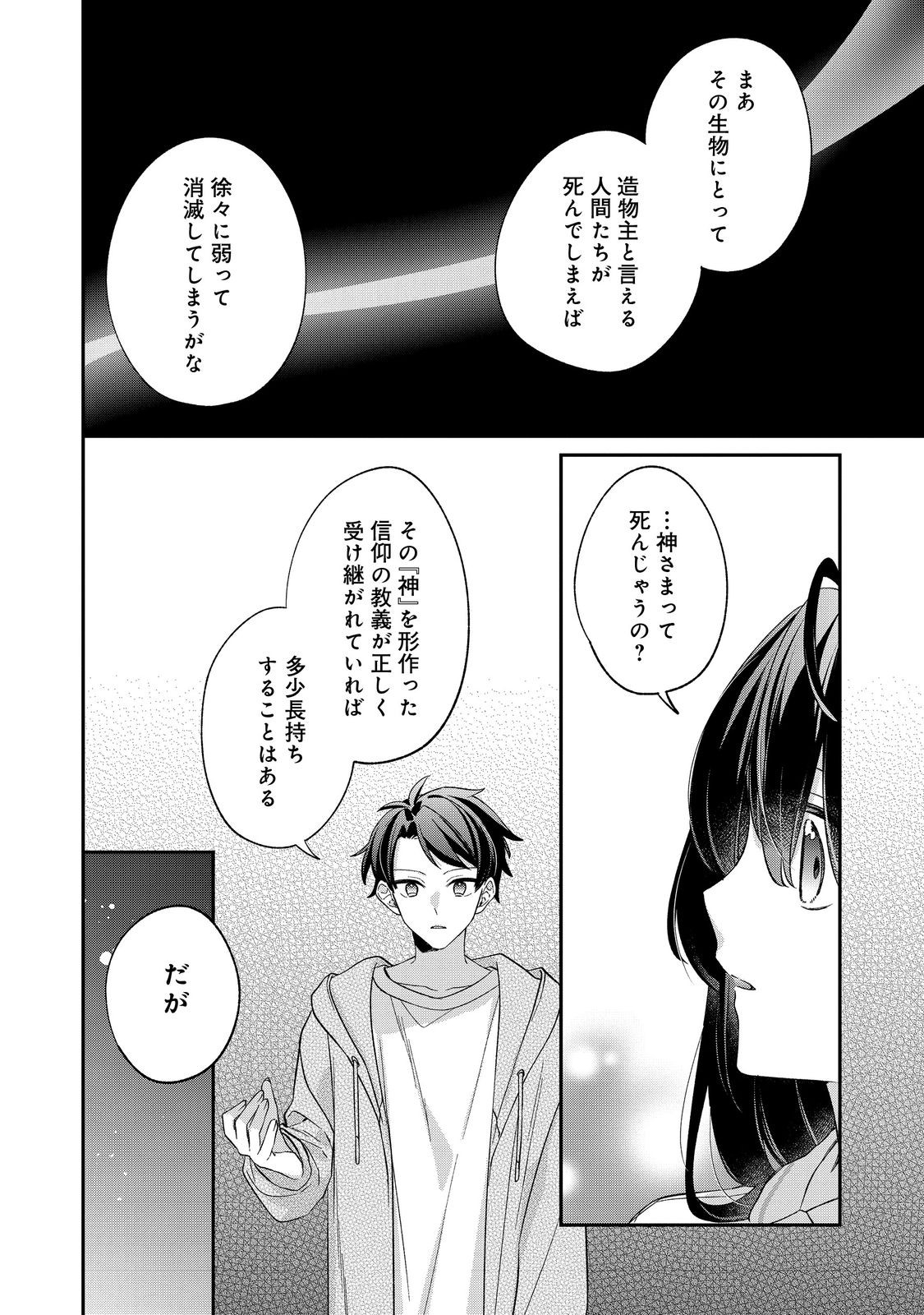 聖女さまは取り替え子@COMIC - raw - 第5話 - https://jppp.mangajikan.cc/jppp/05250425/zjyzpuptmmb.jpg