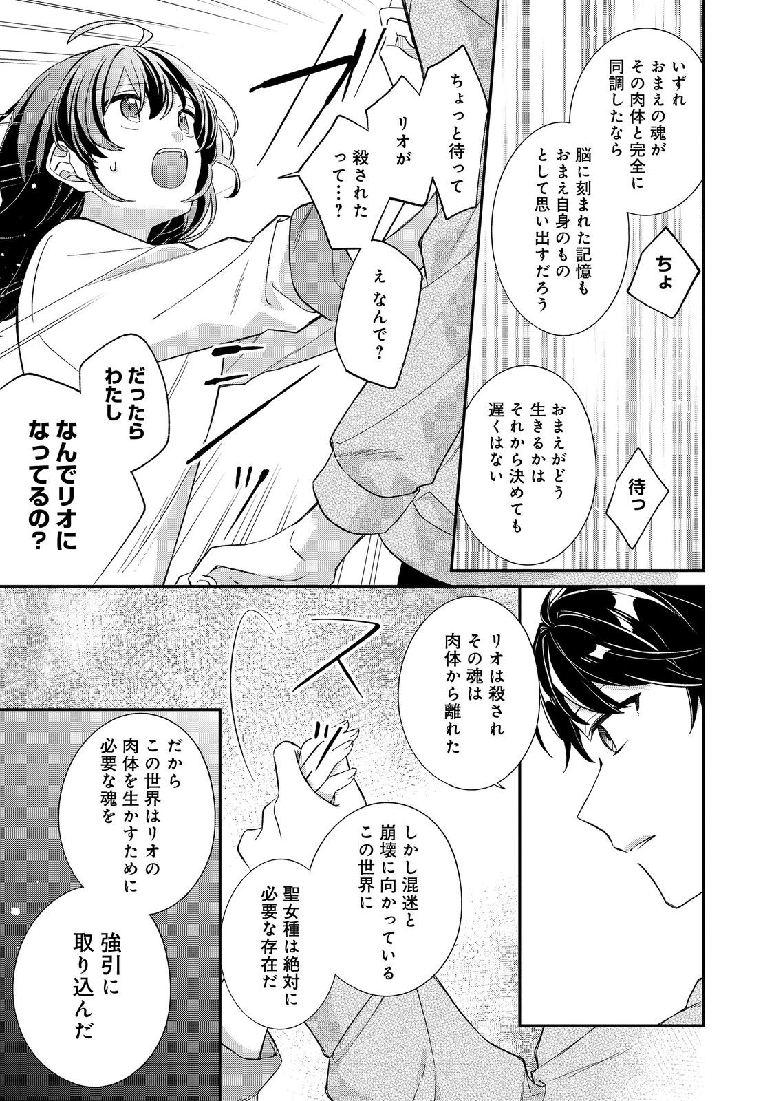 聖女さまは取り替え子@COMIC - raw - 第5話 - https://jppp.mangajikan.cc/jppp/05250425/zydioxgvjik.jpg