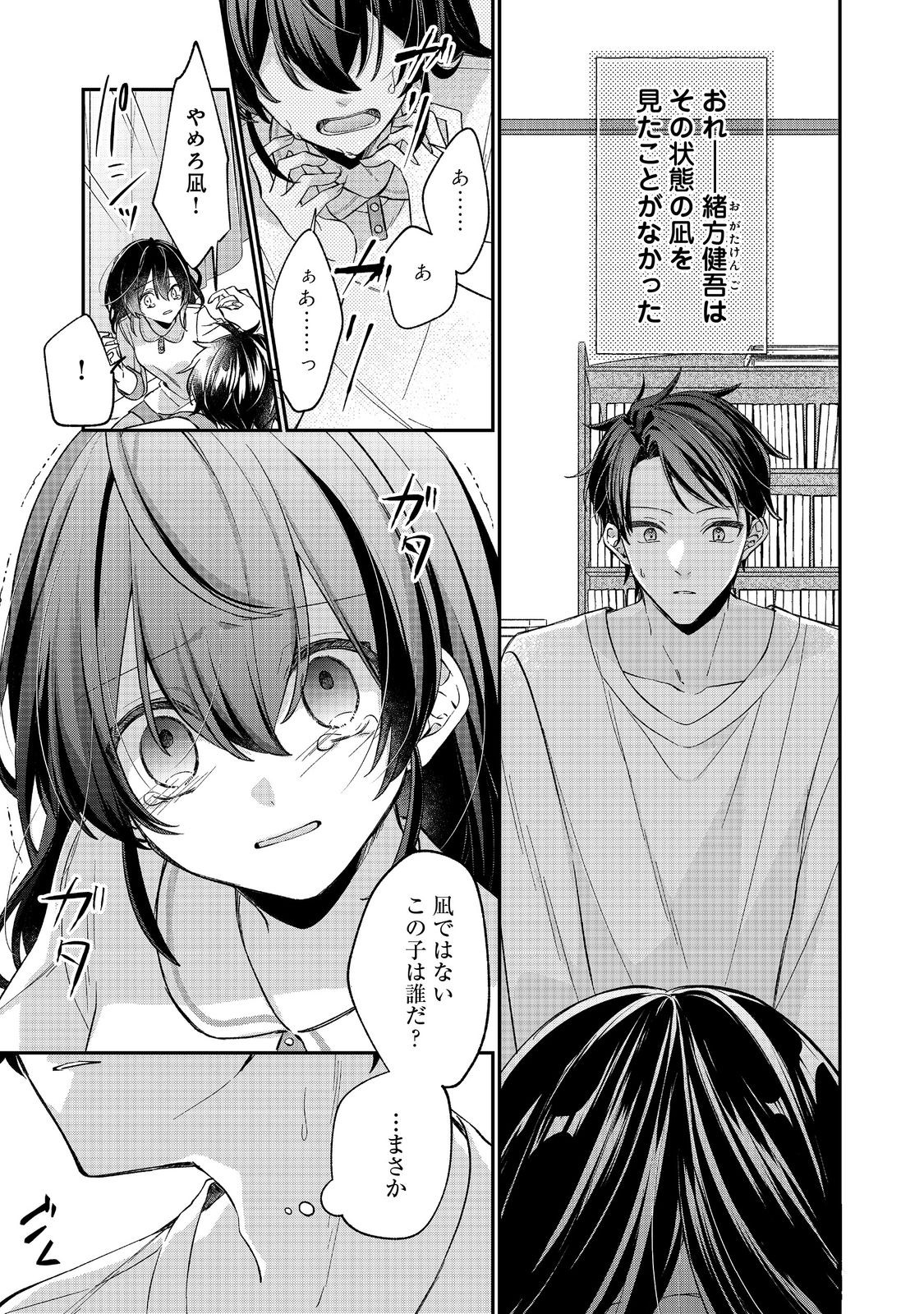 聖女さまは取り替え子@COMIC - raw - 第4話 - https://jppp.mangajikan.cc/jppp/05250426/1c3pj42z0xf.jpg