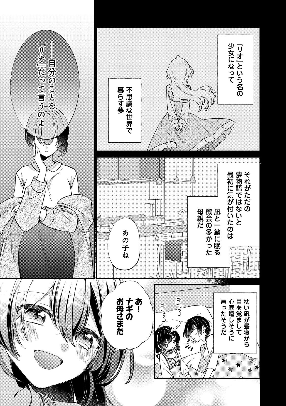 聖女さまは取り替え子@COMIC - raw - 第4話 - https://jppp.mangajikan.cc/jppp/05250426/1lujxtnyies.jpg