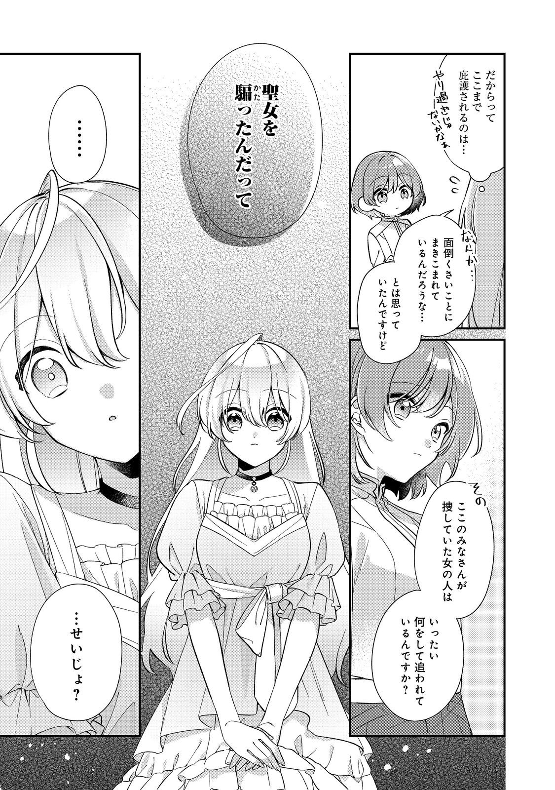 聖女さまは取り替え子@COMIC - raw - 第2話 - https://jppp.mangajikan.cc/jppp/05250426/2iowyg1q45j.jpg