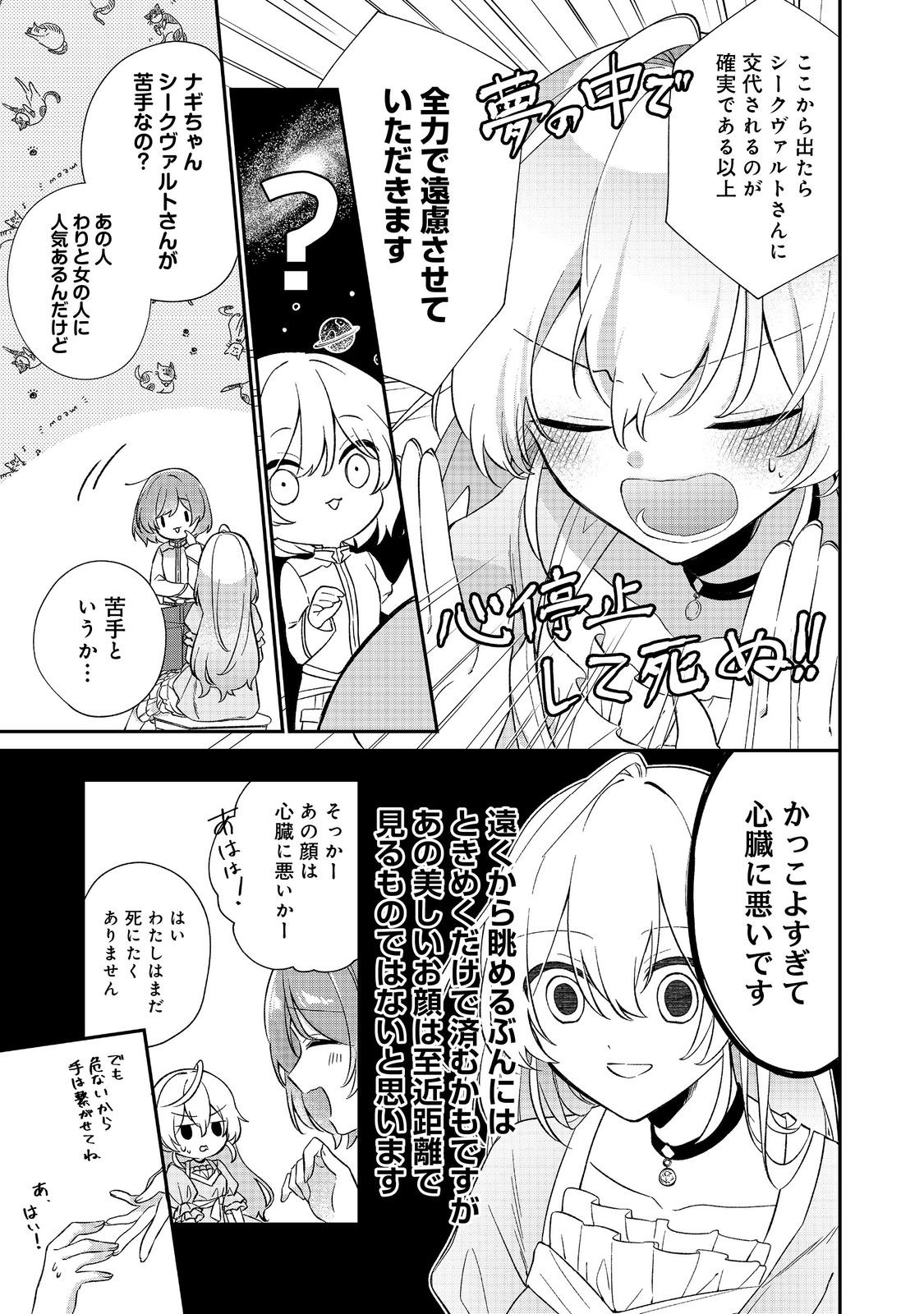 聖女さまは取り替え子@COMIC - raw - 第2話 - https://jppp.mangajikan.cc/jppp/05250426/2oj0z4ofvog.jpg