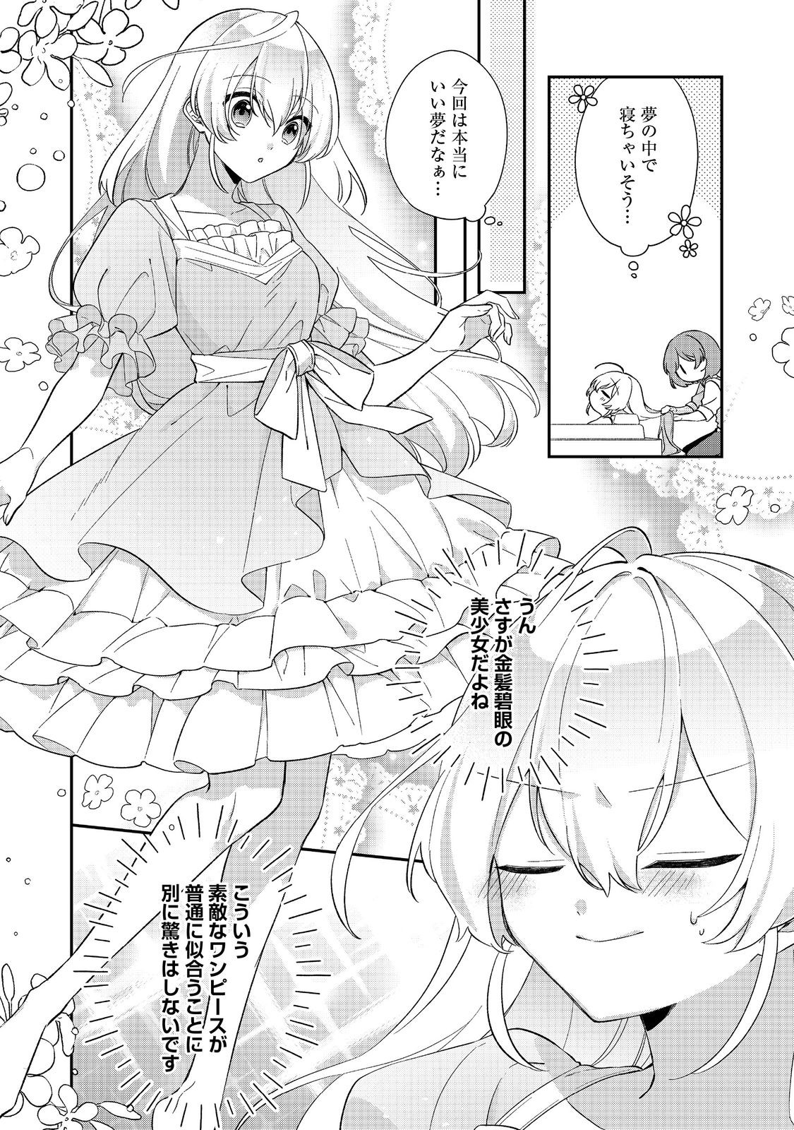 聖女さまは取り替え子@COMIC - raw - 第2話 - https://jppp.mangajikan.cc/jppp/05250426/2tioz1n5nj4.jpg