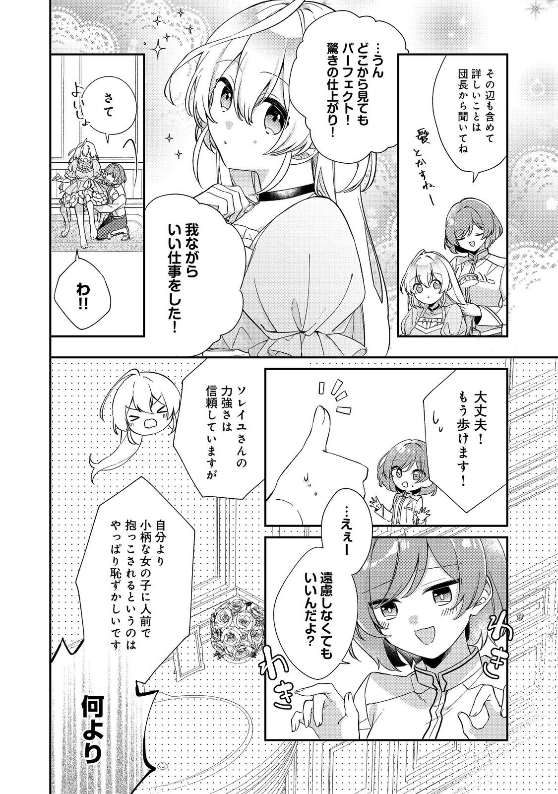 聖女さまは取り替え子@COMIC - raw - 第2話 - https://jppp.mangajikan.cc/jppp/05250426/brkdc331qtv.jpg