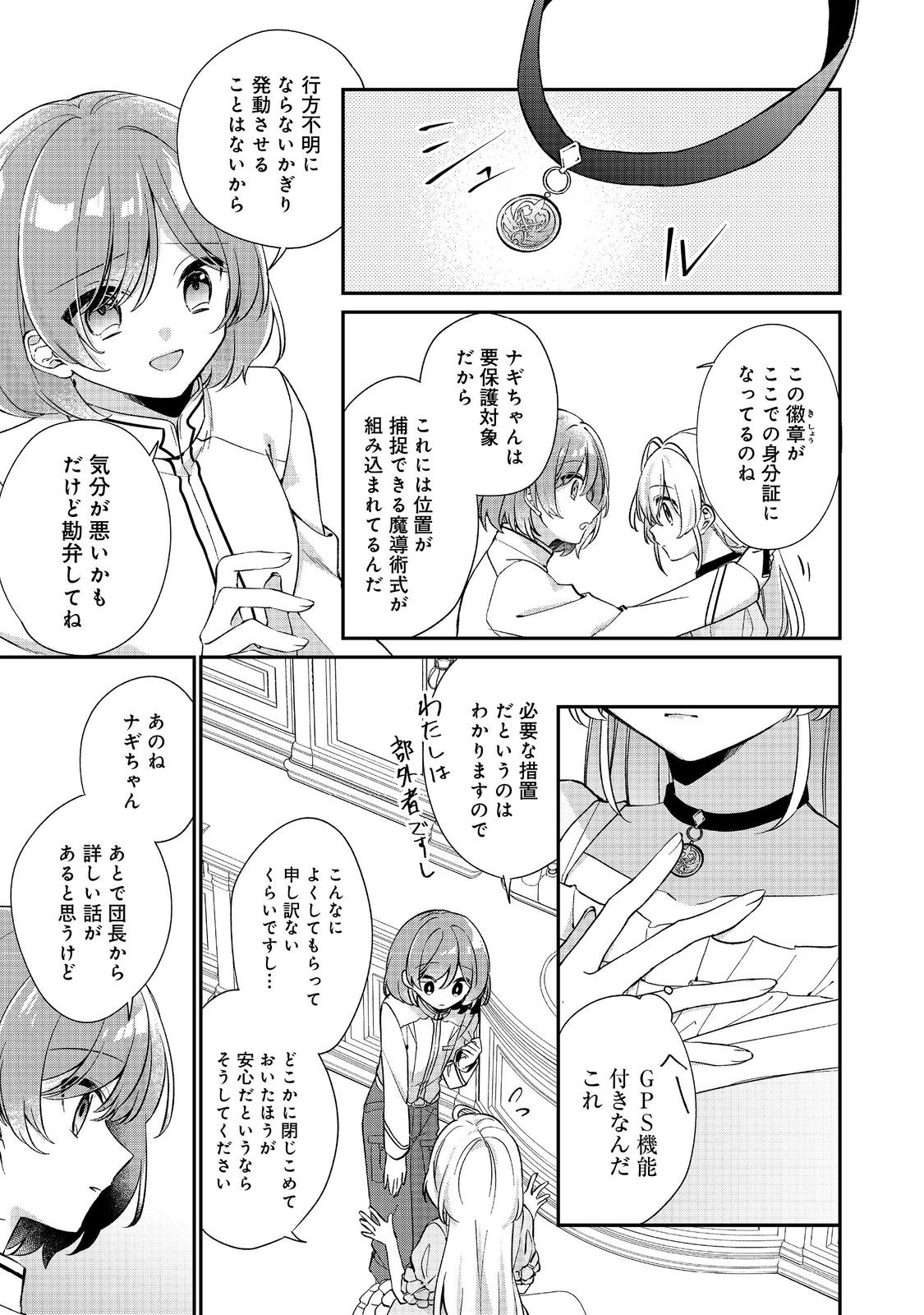 聖女さまは取り替え子@COMIC - raw - 第2話 - https://jppp.mangajikan.cc/jppp/05250426/c4s1qhacwwv.jpg