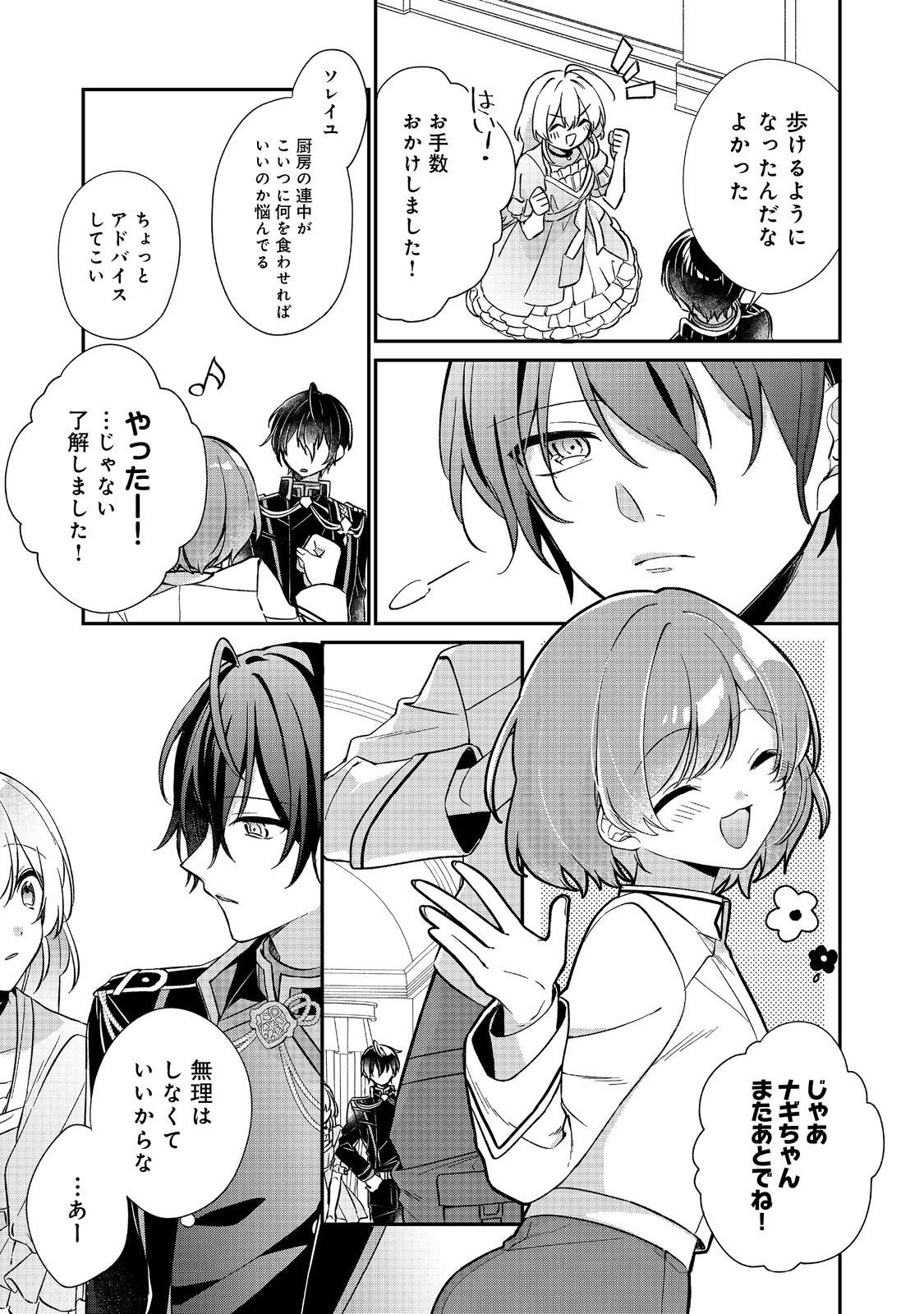 聖女さまは取り替え子@COMIC - raw - 第2話 - https://jppp.mangajikan.cc/jppp/05250426/gp5ziiqjgyx.jpg