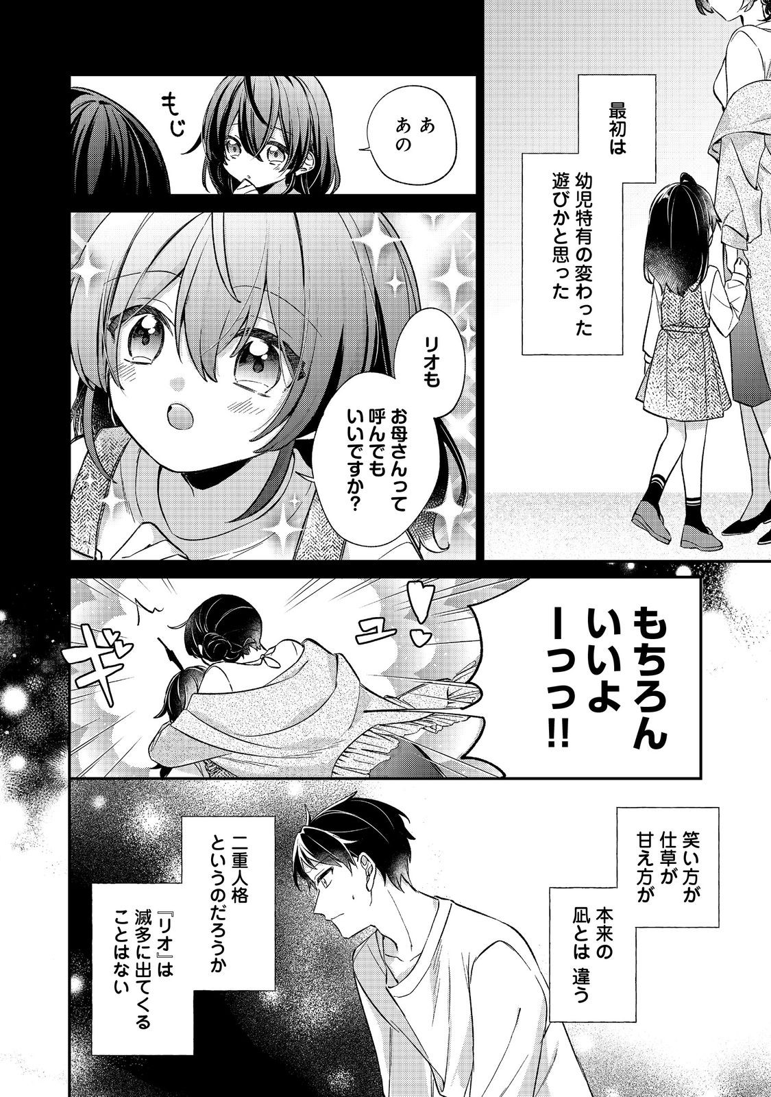 聖女さまは取り替え子@COMIC - raw - 第4話 - https://jppp.mangajikan.cc/jppp/05250426/kakzhtrharv.jpg