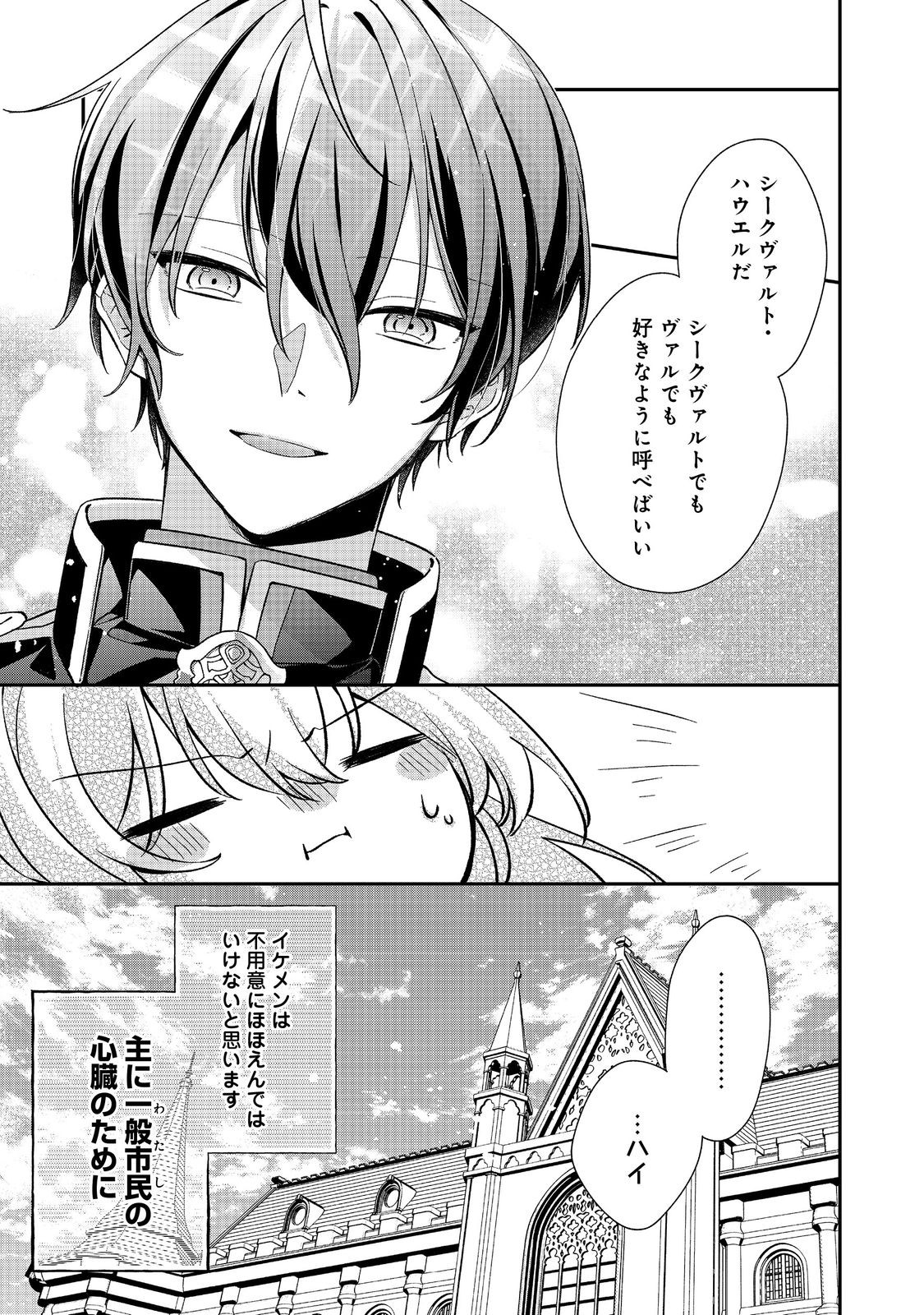 聖女さまは取り替え子@COMIC - raw - 第2話 - https://jppp.mangajikan.cc/jppp/05250426/vksqsrn0zxt.jpg