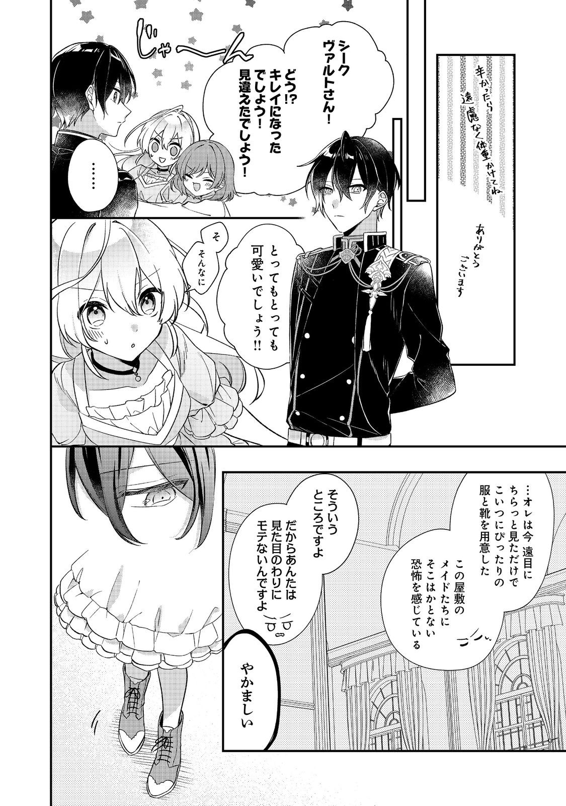 聖女さまは取り替え子@COMIC - raw - 第2話 - https://jppp.mangajikan.cc/jppp/05250426/xtrszz4sgik.jpg