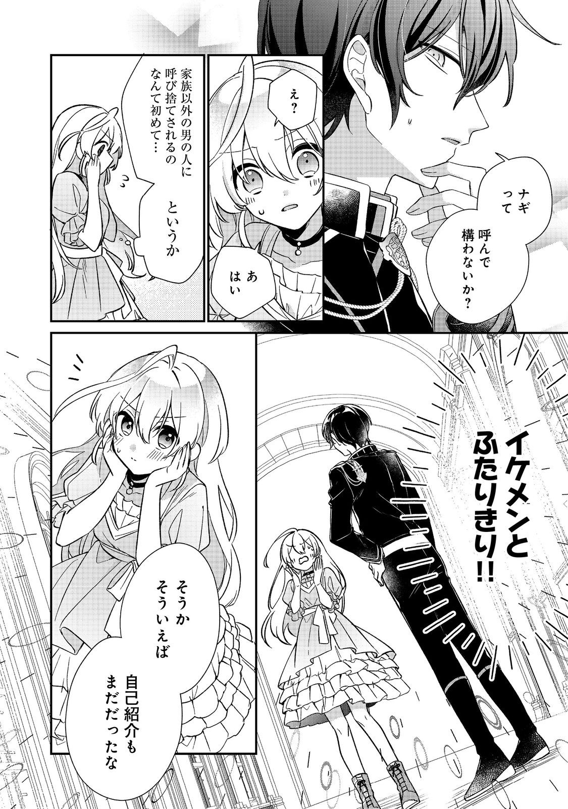聖女さまは取り替え子@COMIC - raw - 第2話 - https://jppp.mangajikan.cc/jppp/05250426/ydhehulmnon.jpg