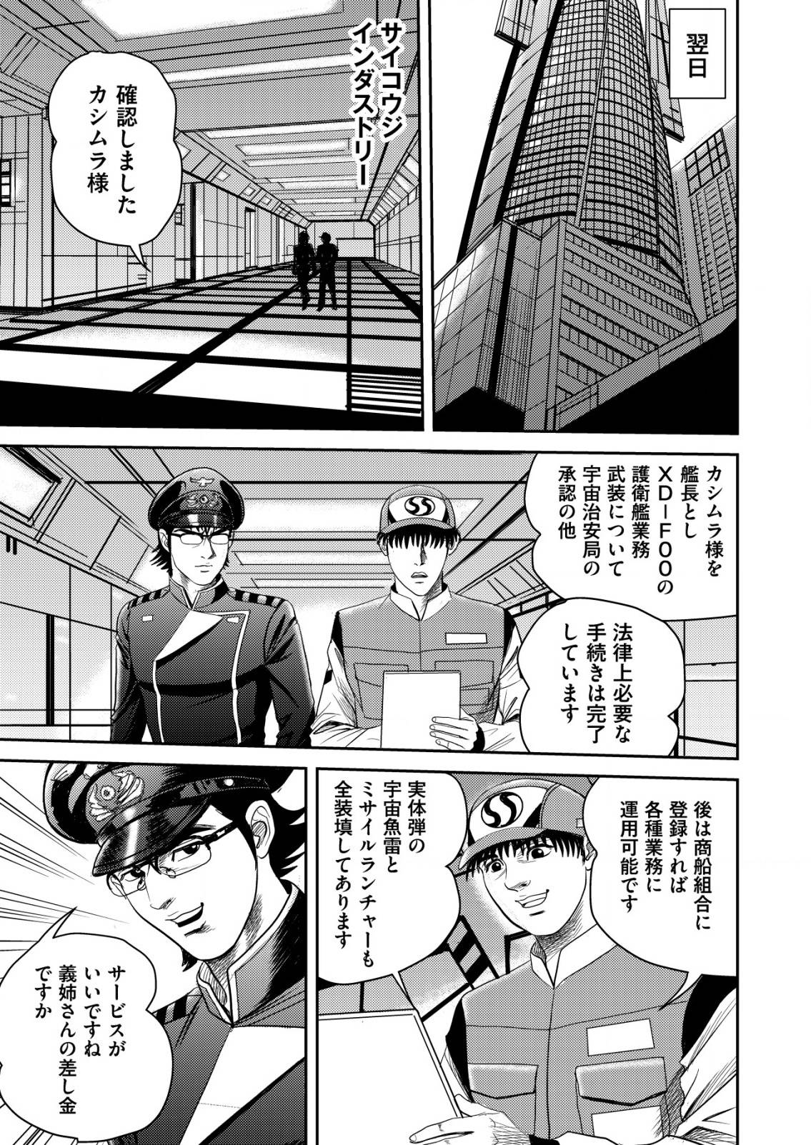 大宇宙でも職業選択の自由～宇宙軍を除隊して自由商人に転職した男～ - raw - 第2話 - https://jppp.mangajikan.cc/jppp/05250434/3xioib0flpu.jpg